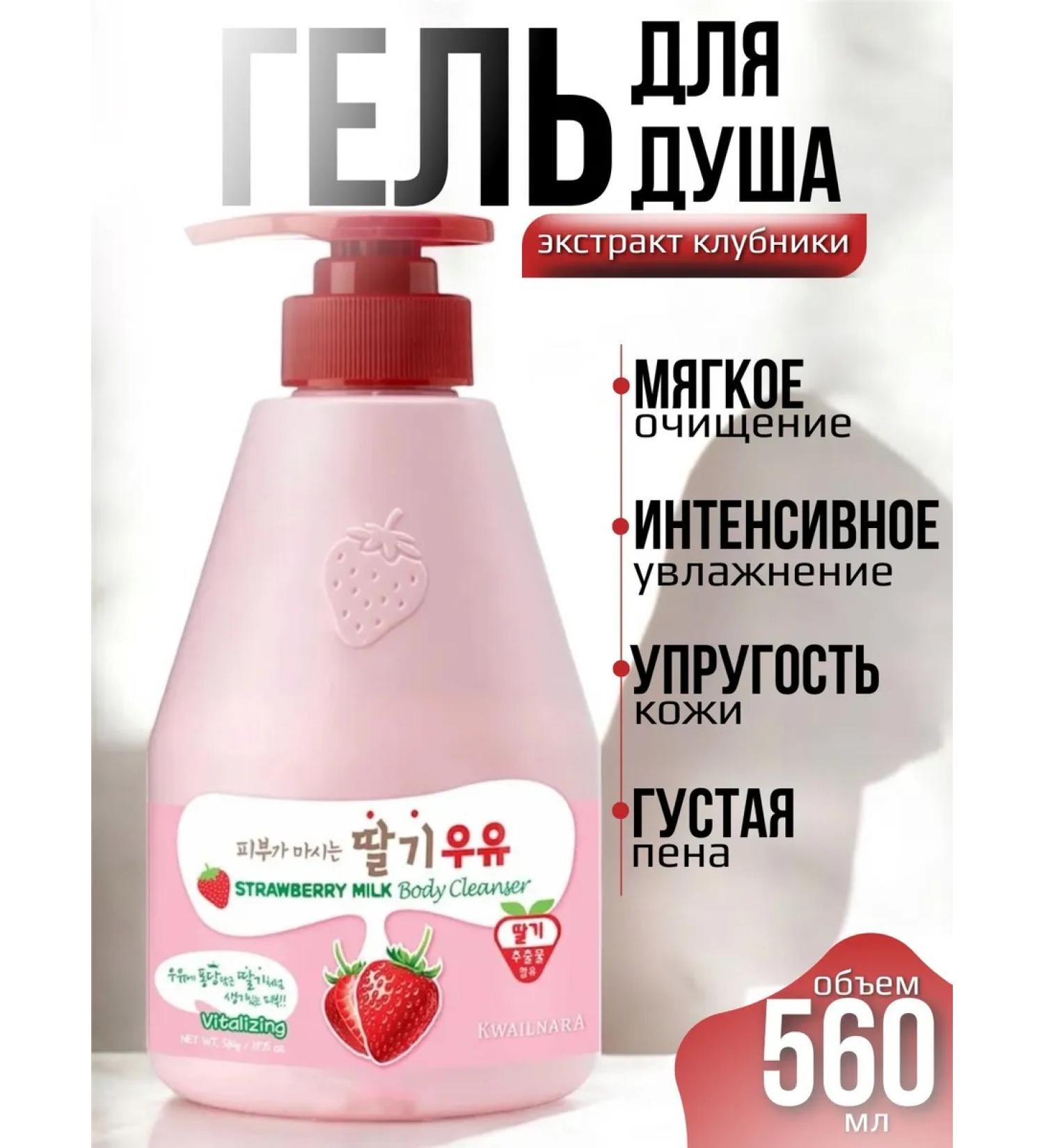 WELCOS Kwailnara Milk Body Cleanser Soul Gel Strawberry Gel - Buy Online on GoSupps.com
