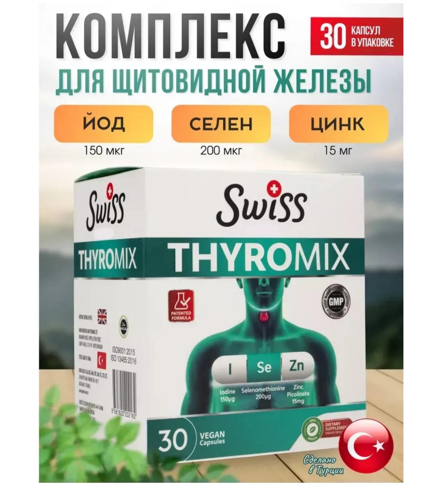 SwissBork Tiromix complex for the thyroid gland.thyromix - Buy Online on GoSupps.com