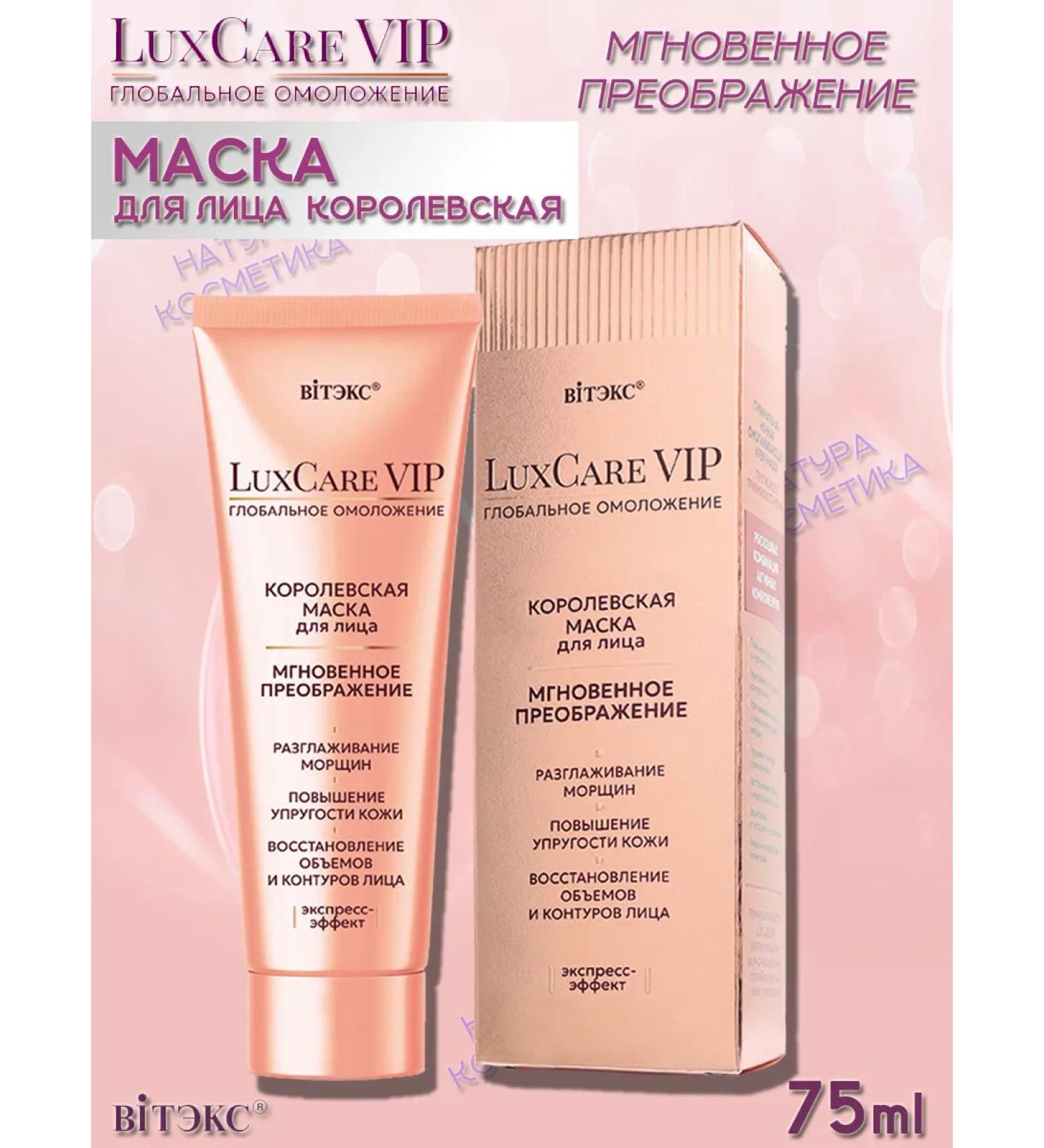 Vitex Royal face mask global rejuvenation Luxcare VIP - Buy Online on GoSupps.com