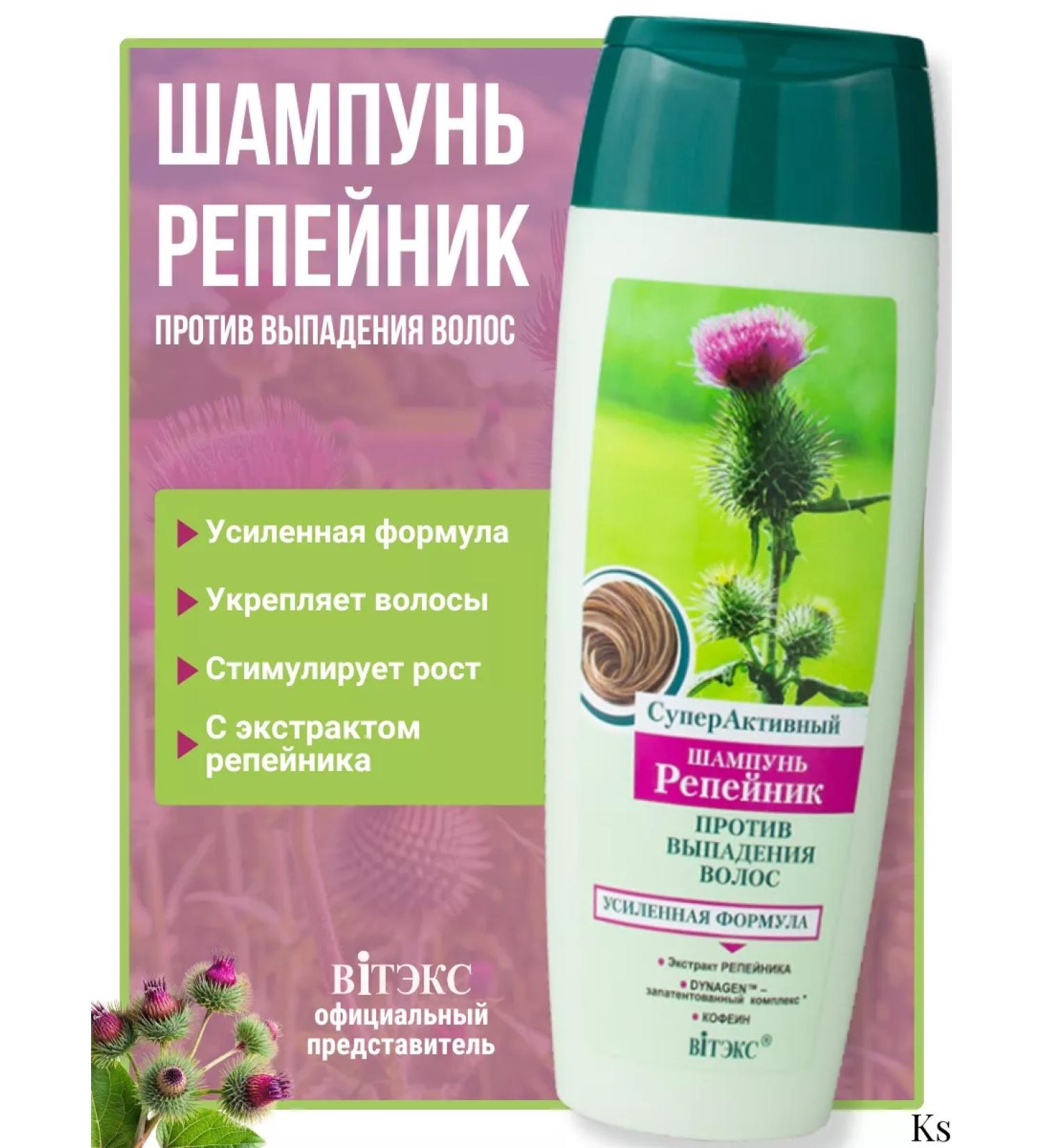 Vitex Active shampoo against hair loss burdock - Buy Online on GoSupps.com