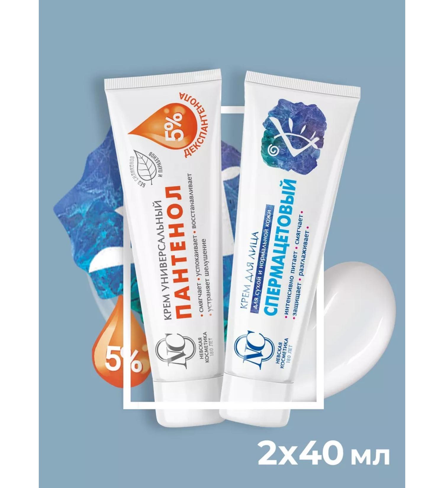 Nevskaya Cosmetics Panthenol face cream and spermacial 40 ml (2pcs in the set)