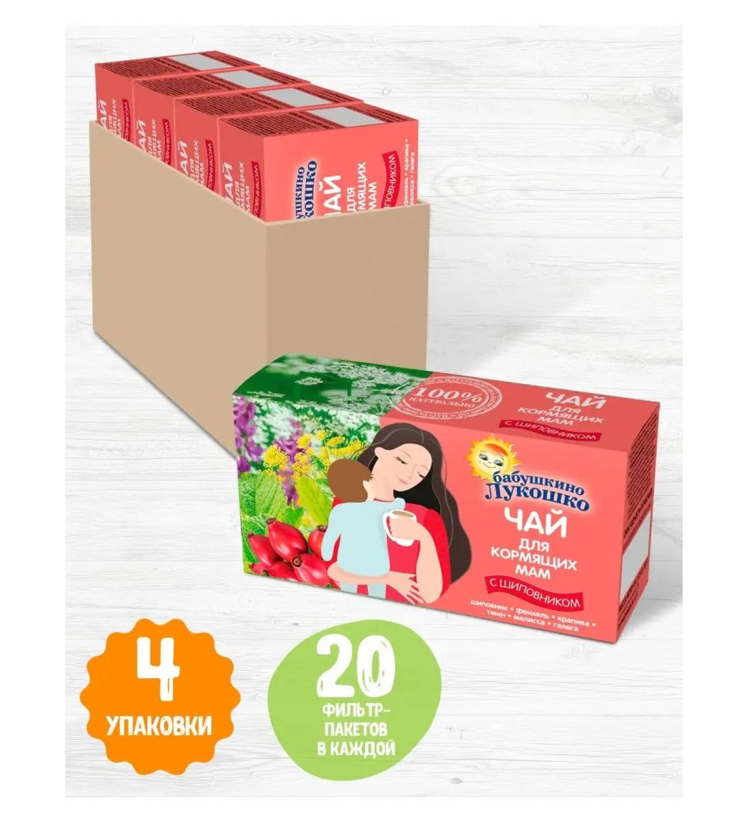 grandma's basket Herbal tea for nursing mothers "Rosehip" 20g (4 pieces) - Buy Online on GoSupps.com