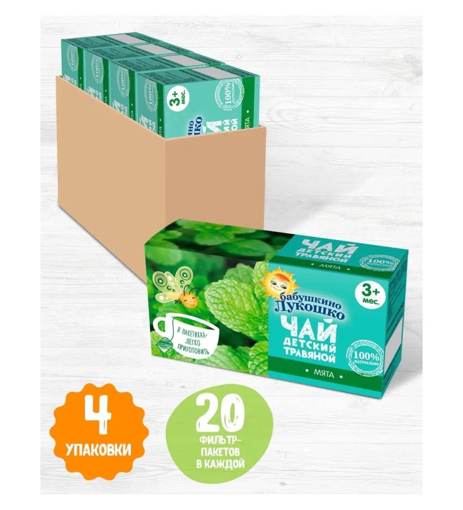 grandma's basket Children's mint tea from 3 months 20g 4 pcs - Buy Online on GoSupps.com