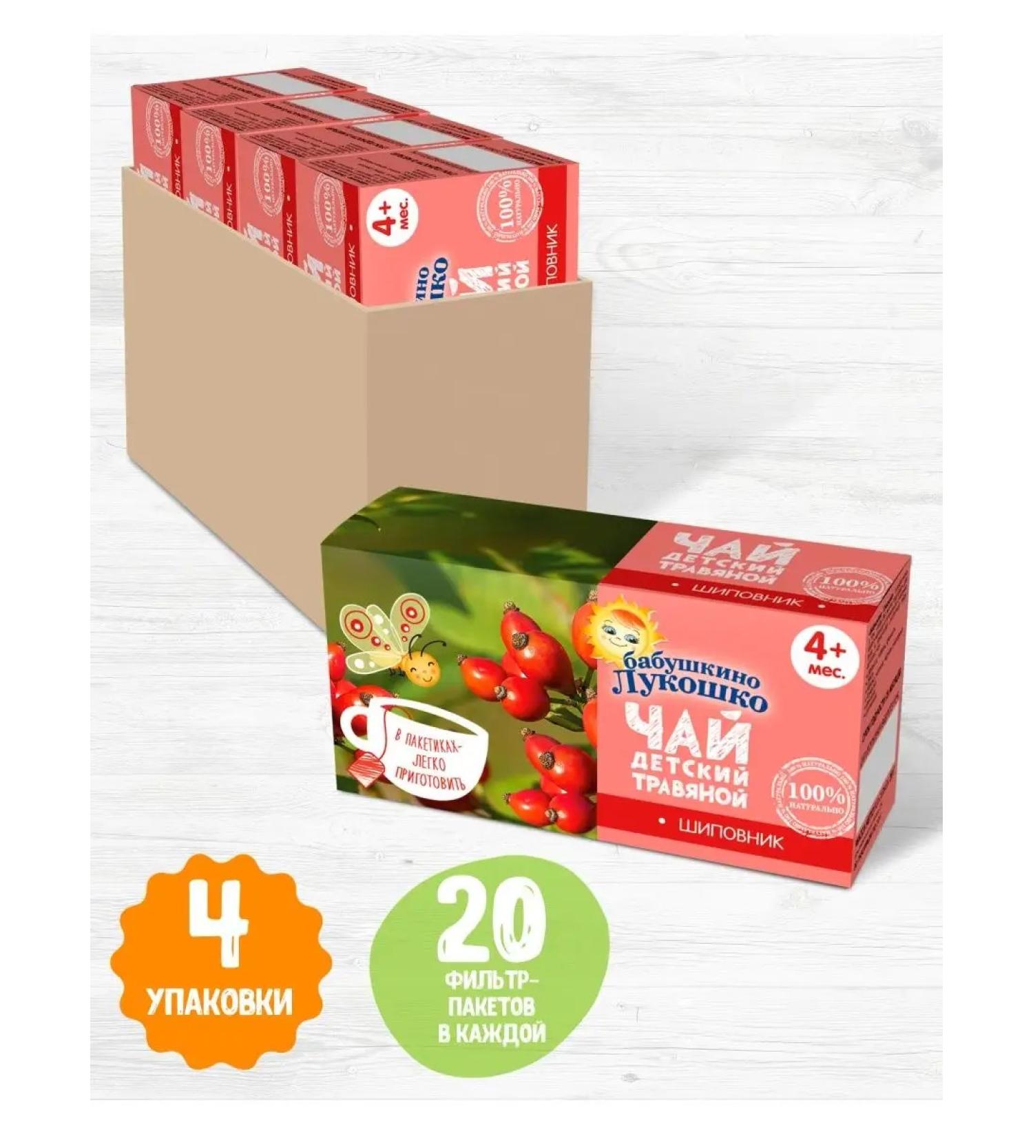 grandma's basket Herbal Children's Tea "Rosehip" from 4 months 20g (4 pcs) - Buy Online on GoSupps.com