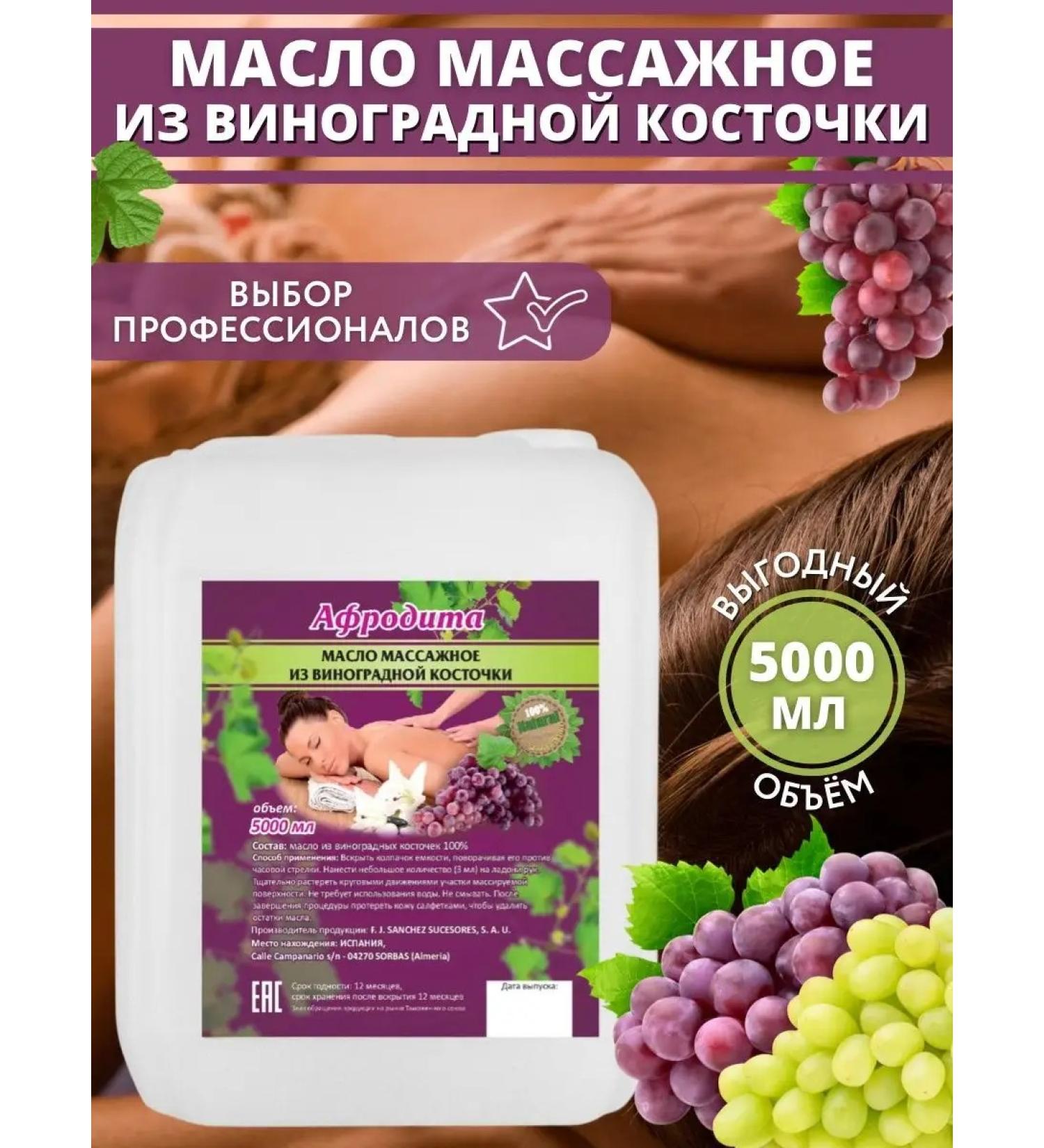 Afrodita Oil Massage oil for massage grape seed - Buy Online on GoSupps.com