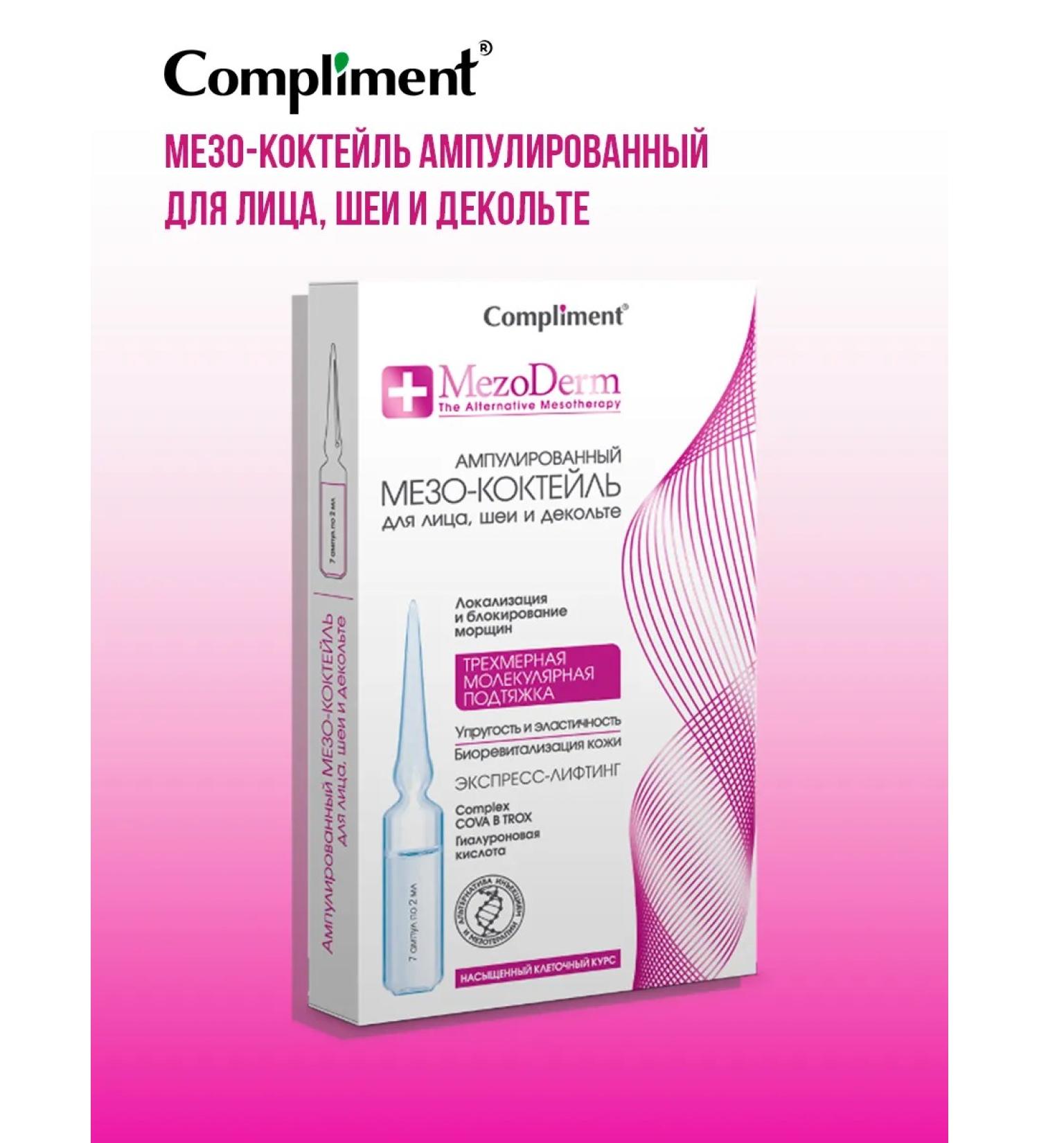 Compliment Coiling serum for the face 7x2ml - Buy Online on GoSupps.com