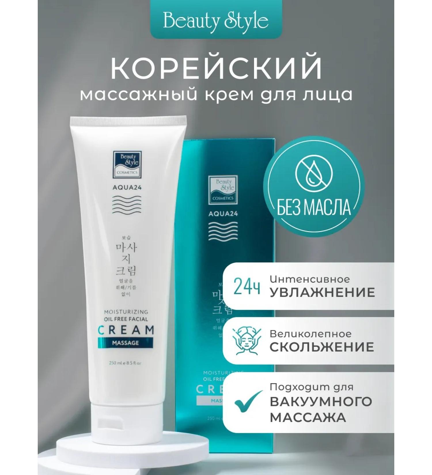 Beauty Style Face cream massage without oil - Buy Online on GoSupps.com