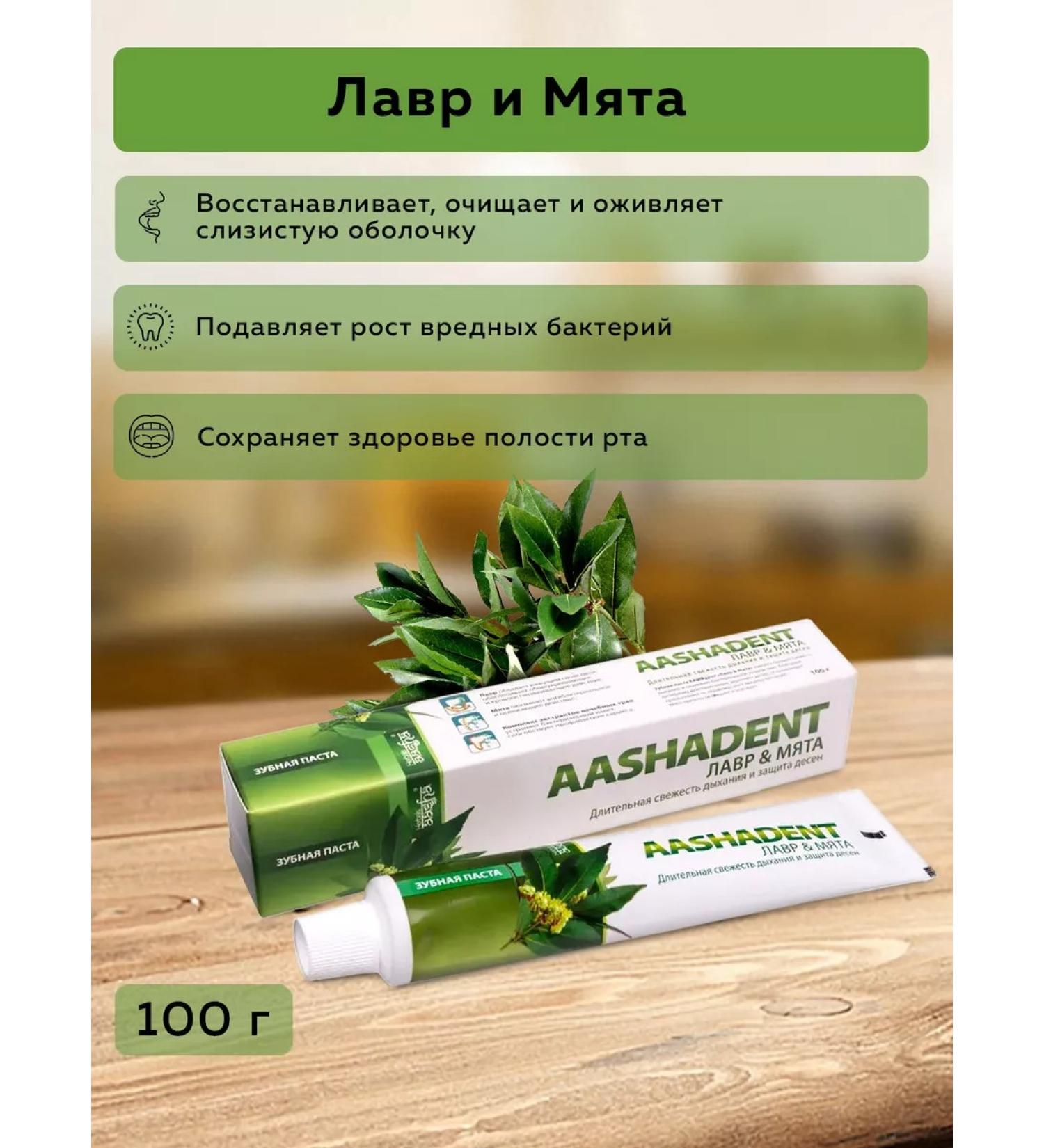 Aasha Herbals Toothpaste of laurel and mint 100 g