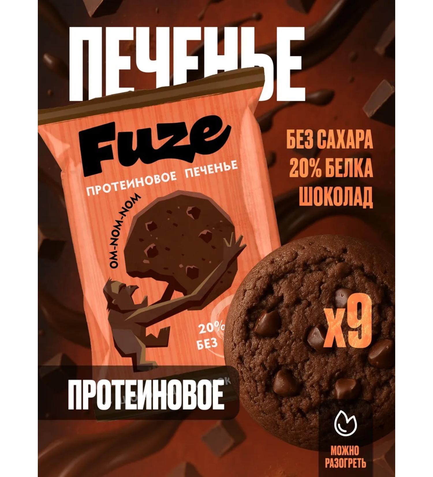 FUZE Protein cookies without sugar 20% protein chocolate - Buy Online on GoSupps.com