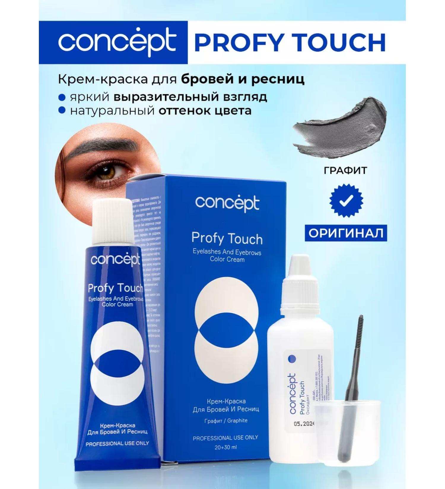 Concept Brovy paint and eyelashes graphite - Buy Online on GoSupps.com