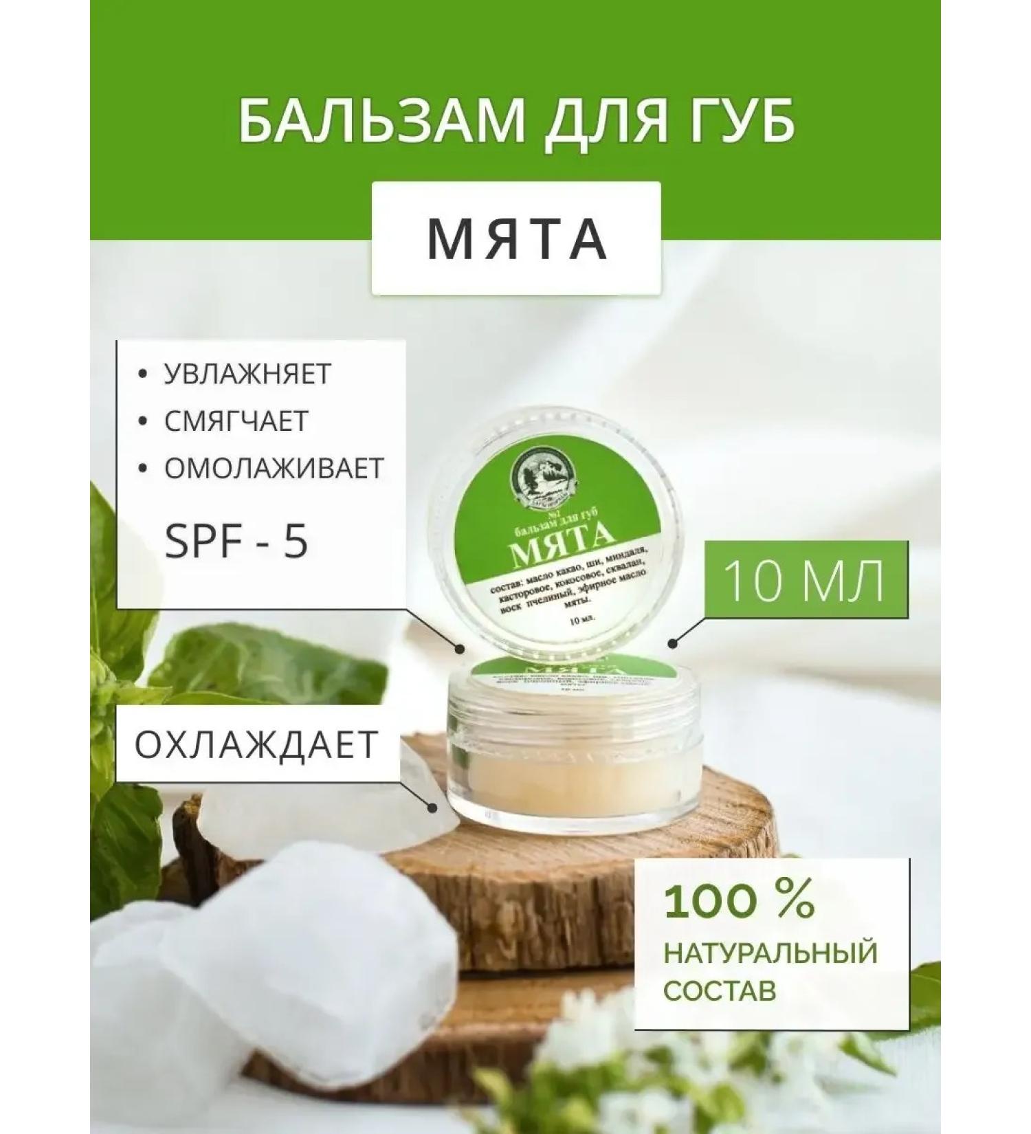 Lip balm natural mint - Buy Online on GoSupps.com