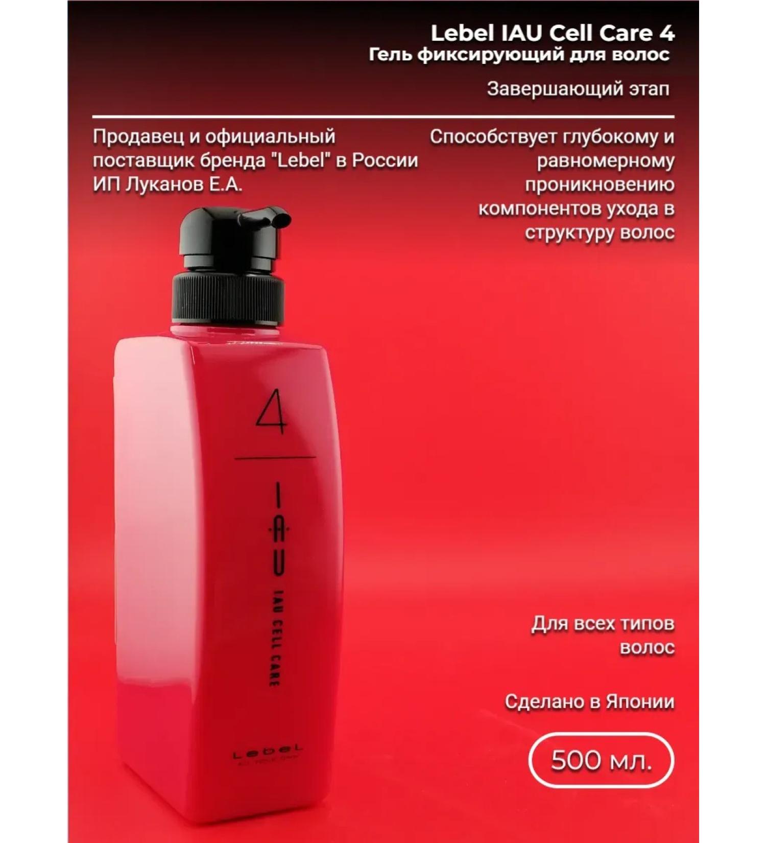 LebeL IAU Cell Care 4 500 ml Hair Gel - Buy Online on GoSupps.com
