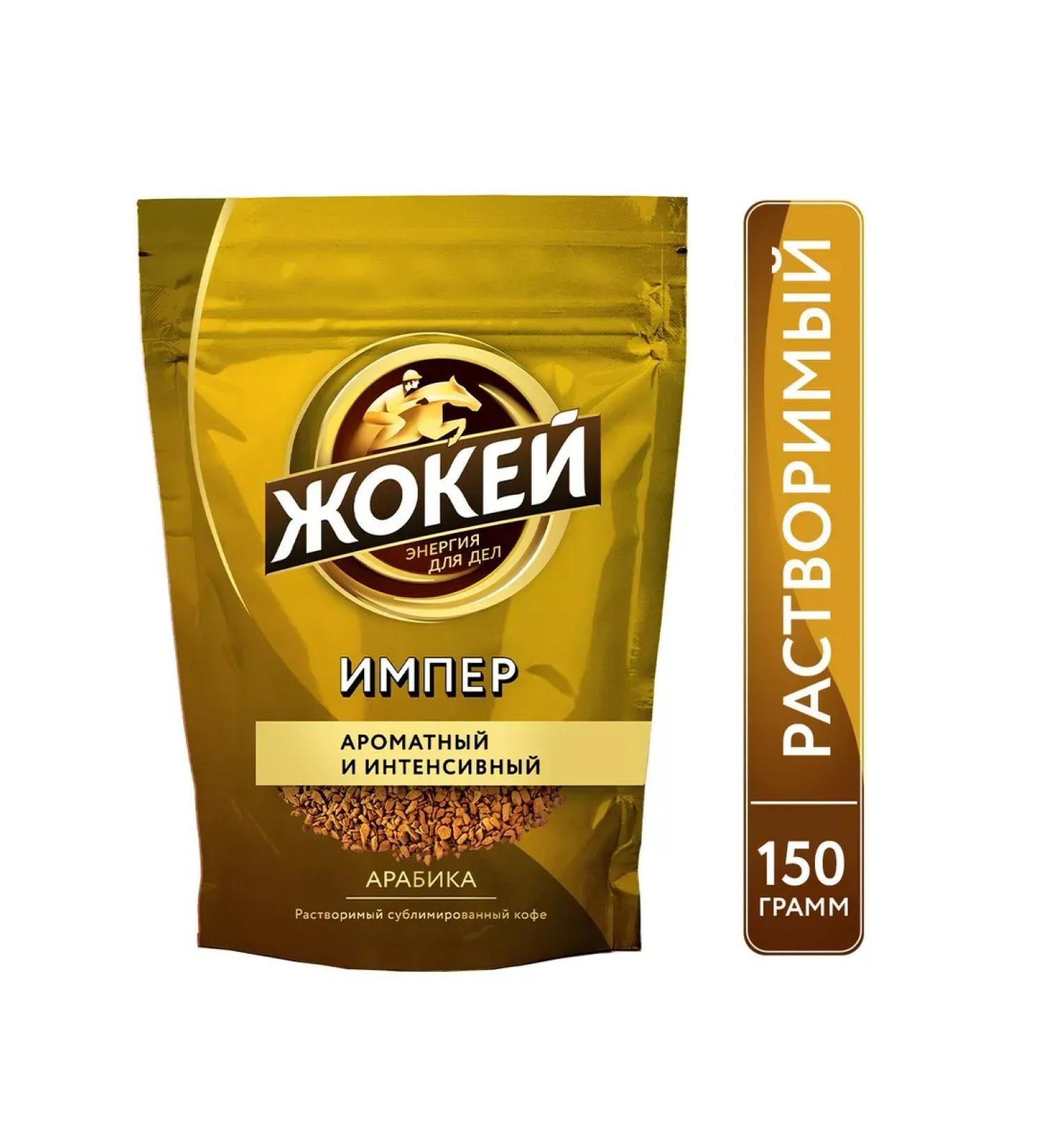 Coffee soluble sublimated imper 150 g - Buy Online on GoSupps.com