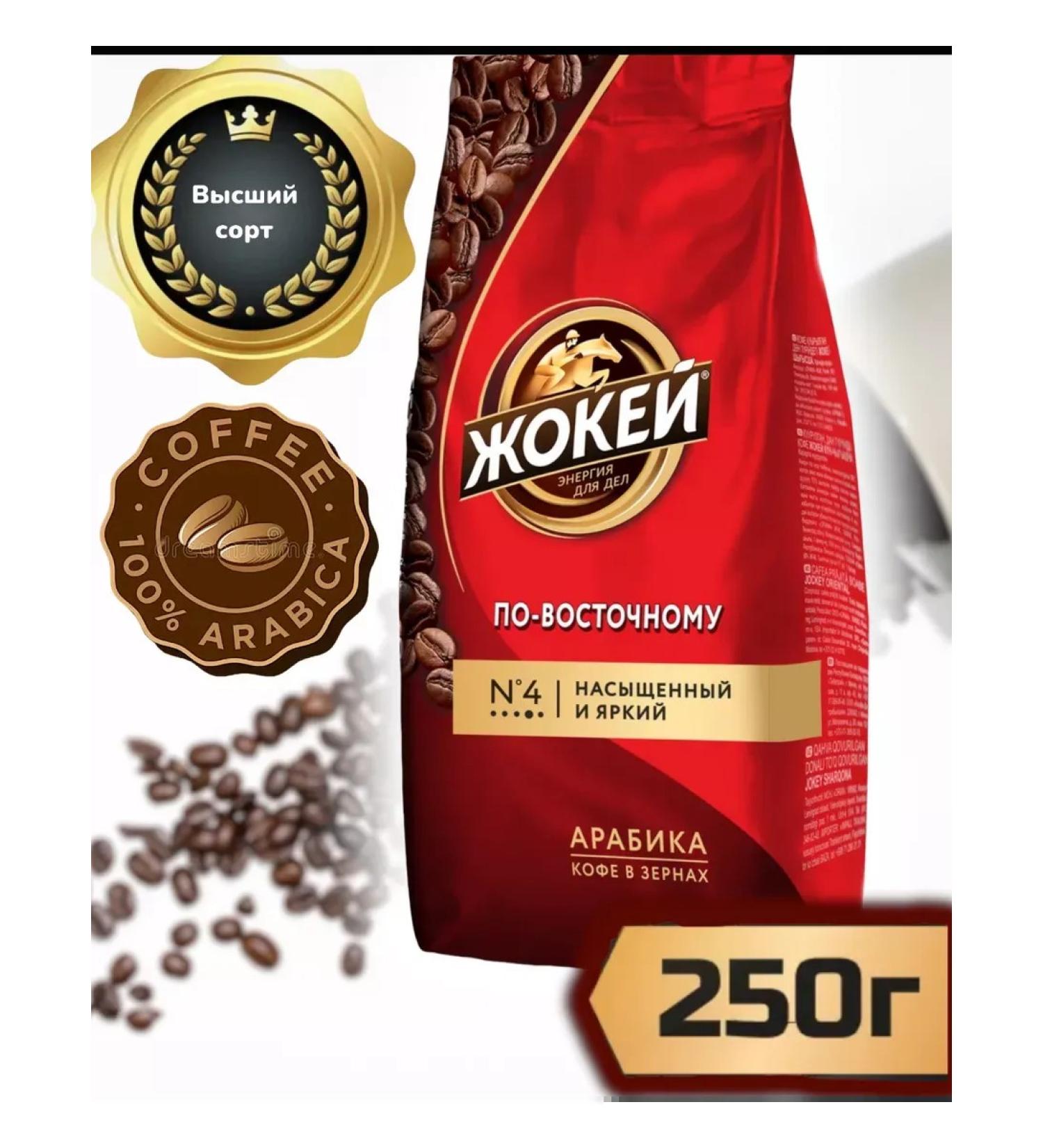 Coffee in grains in East 250g - Buy Online on GoSupps.com