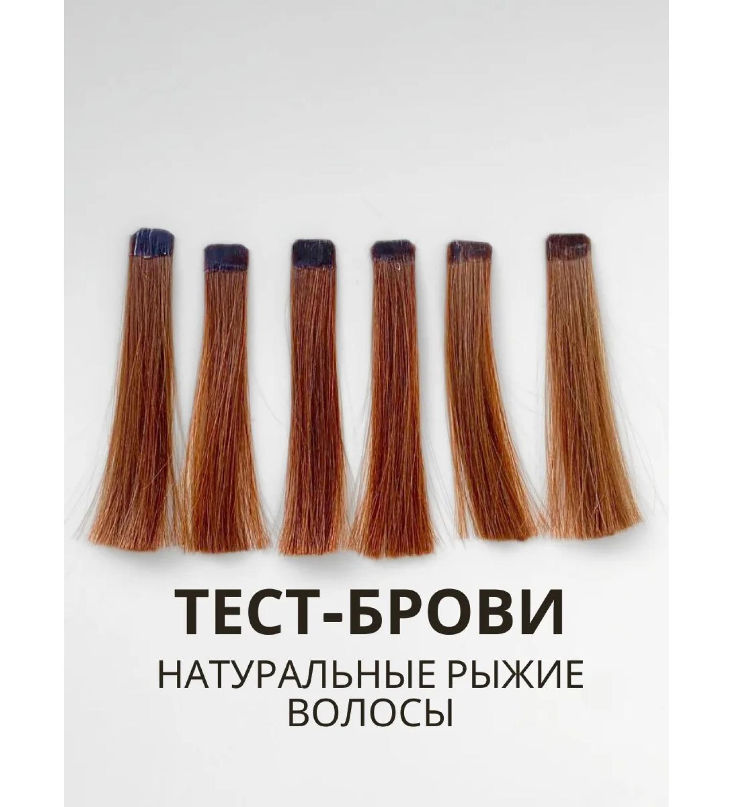 Test Hair Test eyebrows strands for a broovist 6 pcs redheads - Buy Online on GoSupps.com