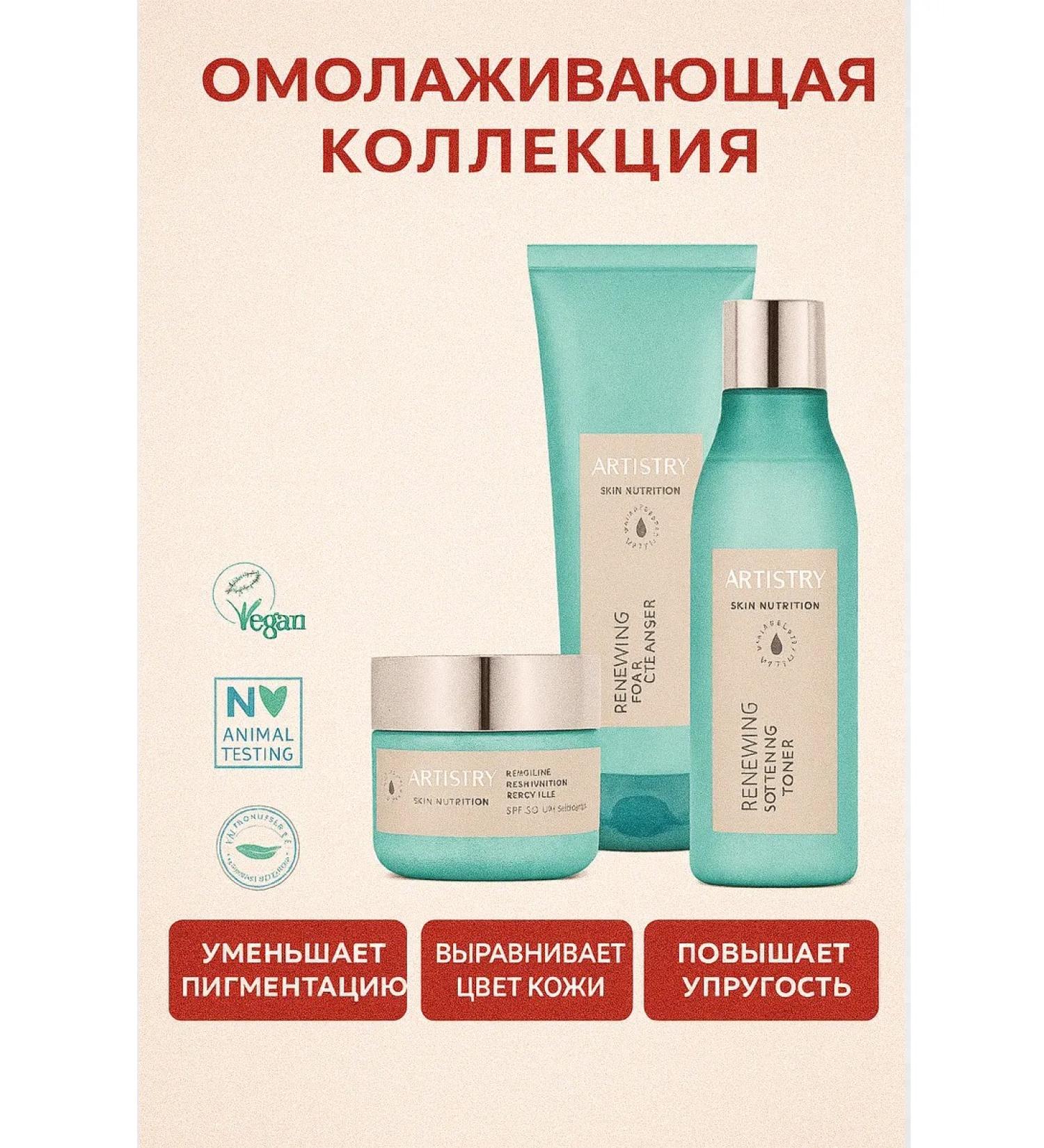 Artistry Skin Nutrition Set "Update and Restore" Day Care - Buy Online on GoSupps.com