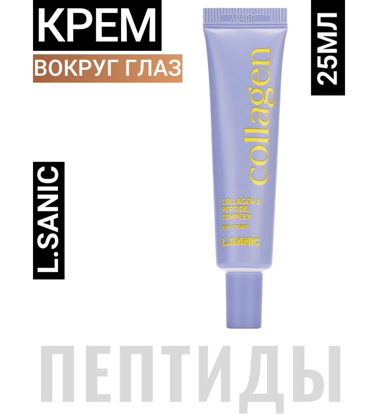 LSANIC Lifting-cream around the eyes of Korea with peptides from wrinkles - Buy Online on GoSupps.com
