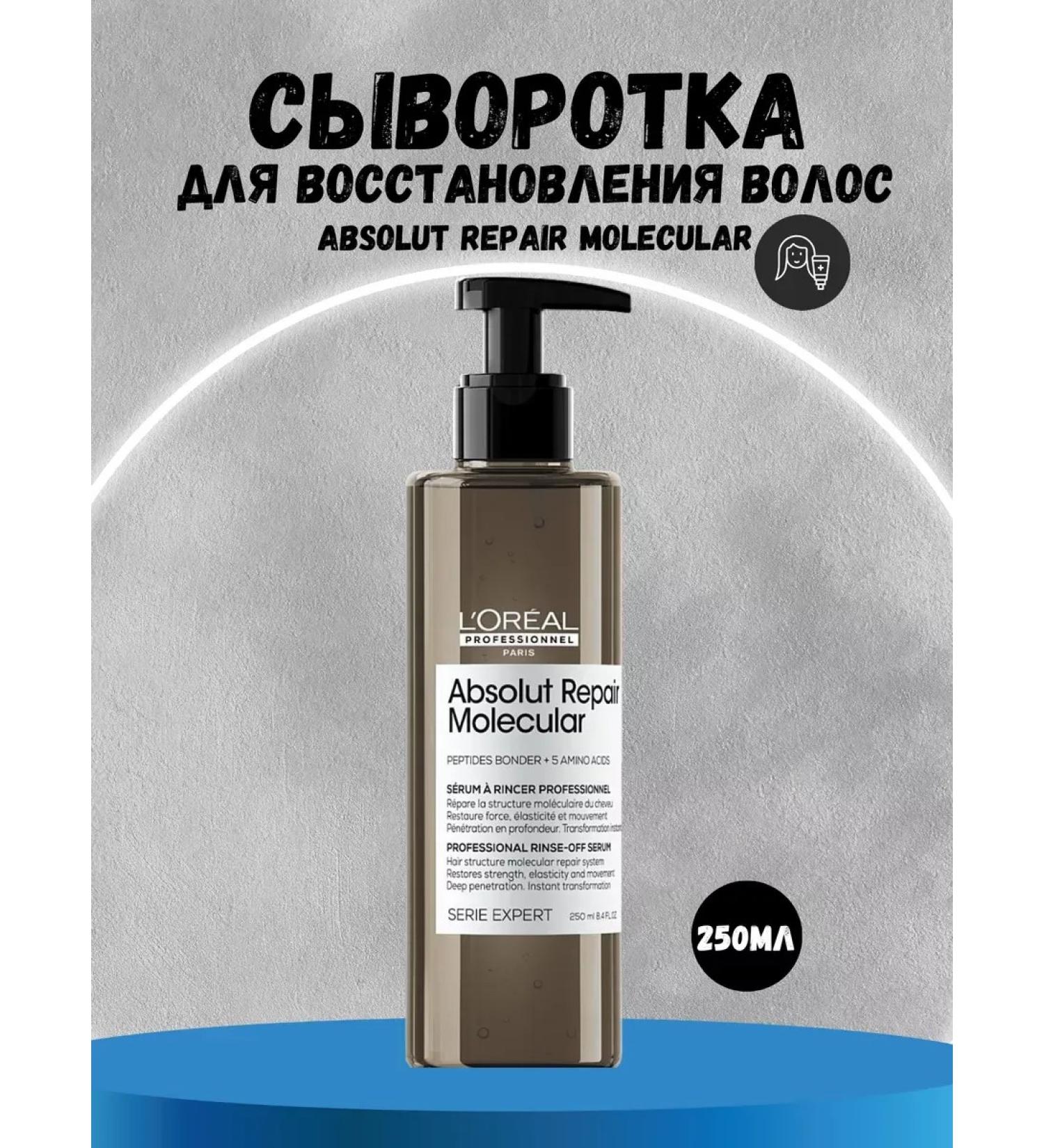 L'Oreal Professionnel Absolut Repair Molecular Hair restoration serum