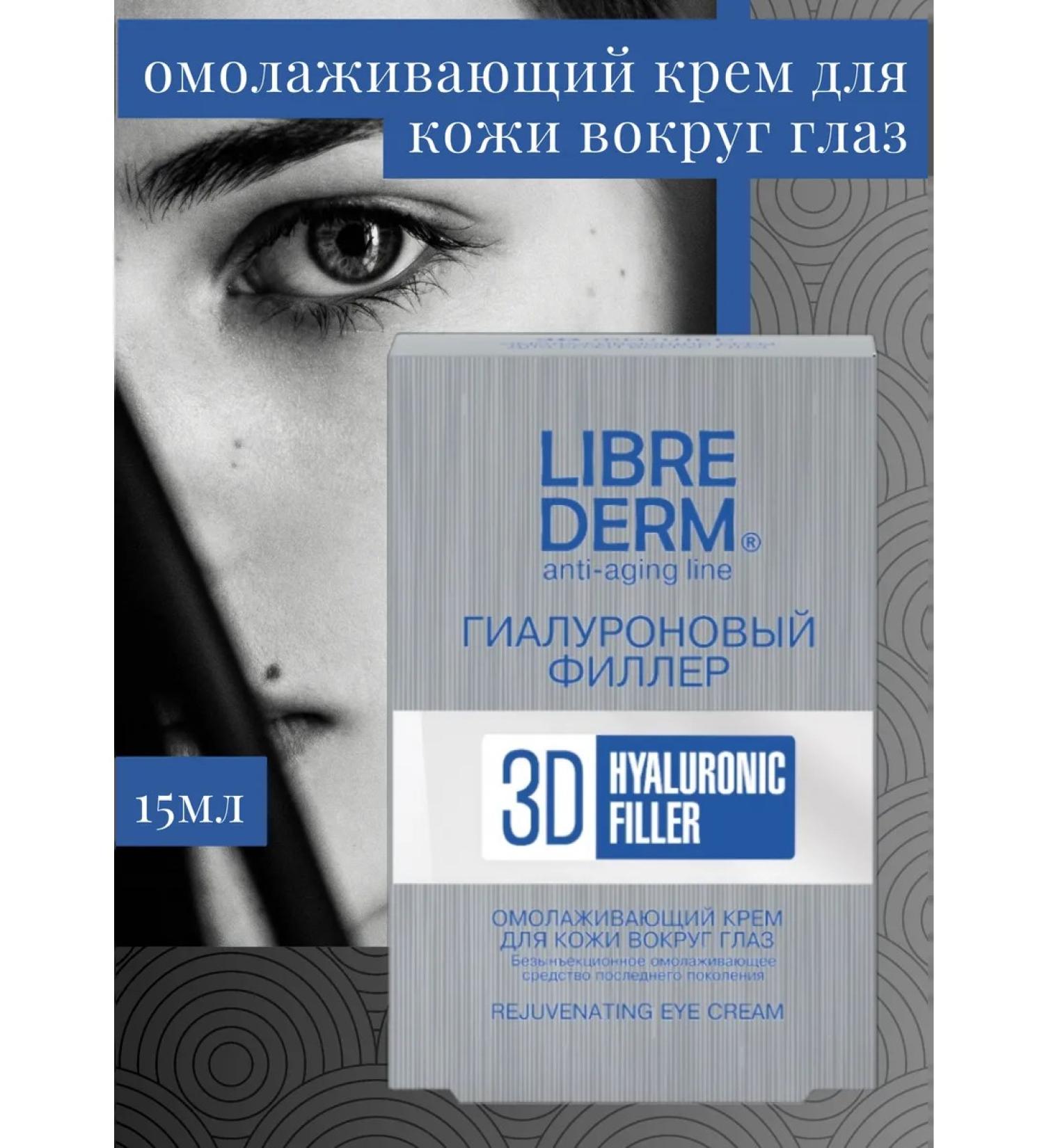 LIBREDERM anti -aging skin cream around the eyes 15ml - Buy Online on GoSupps.com