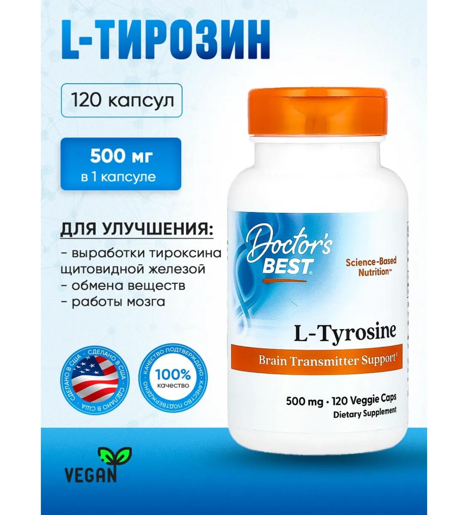 Doctor's Best L-tyrosin 500 mg (USA 100% original) 120 cap