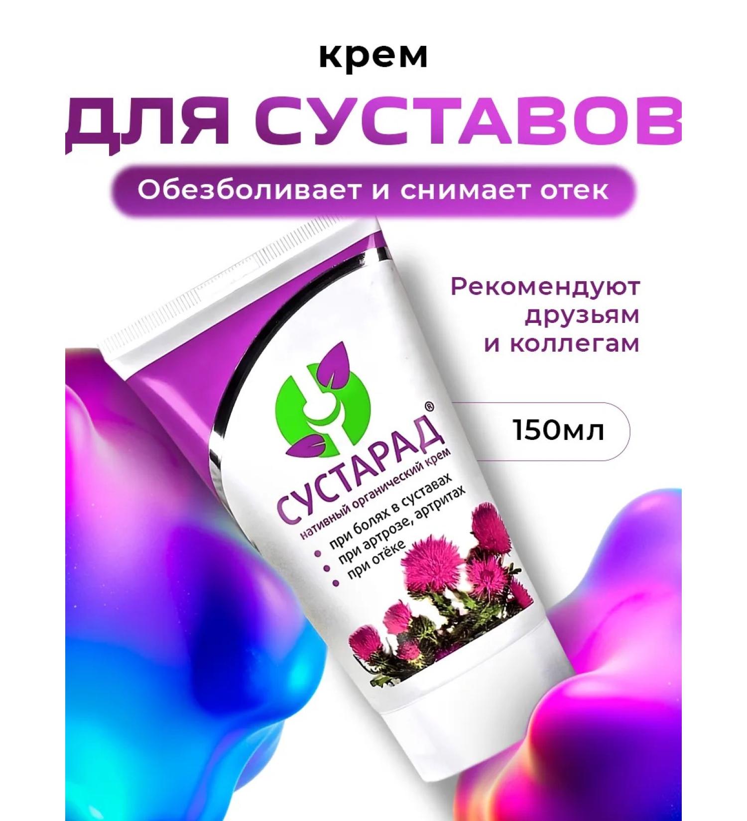 Sustarad Joint cream from pain 1pc - Buy Online on GoSupps.com