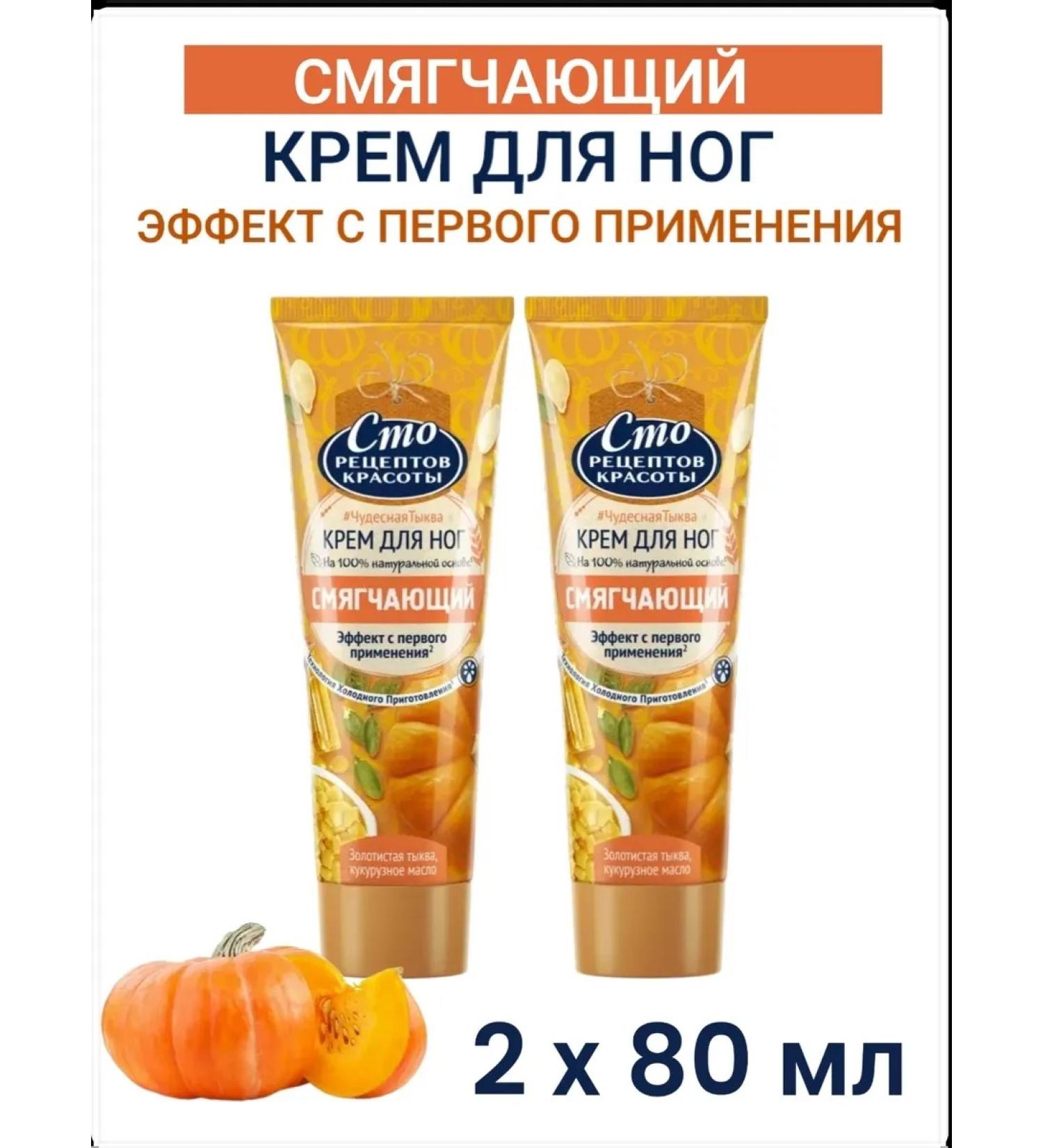 Feet cream softening 80 ml 2pcs - Buy Online on GoSupps.com