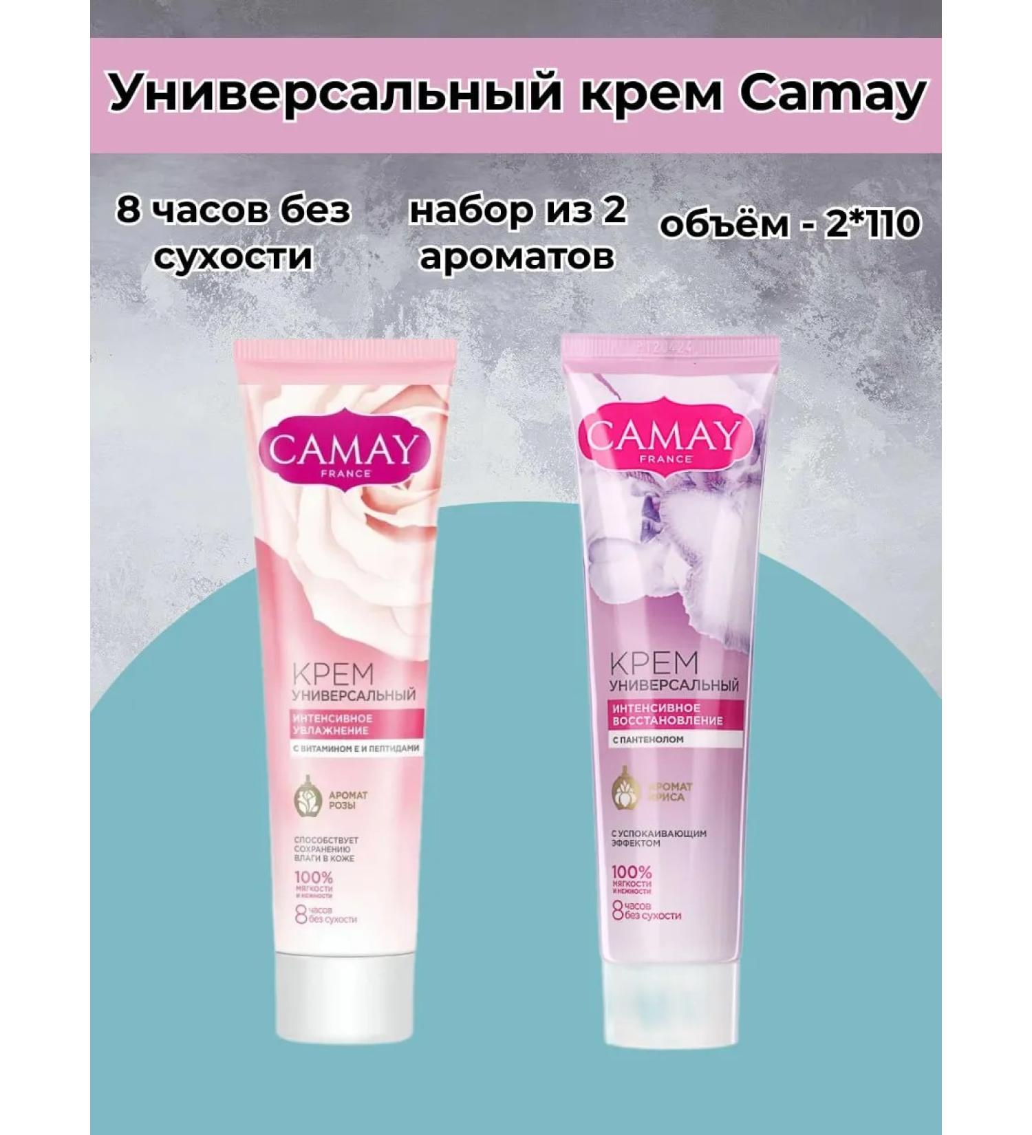 Camay A set of universal creams - Buy Online on GoSupps.com