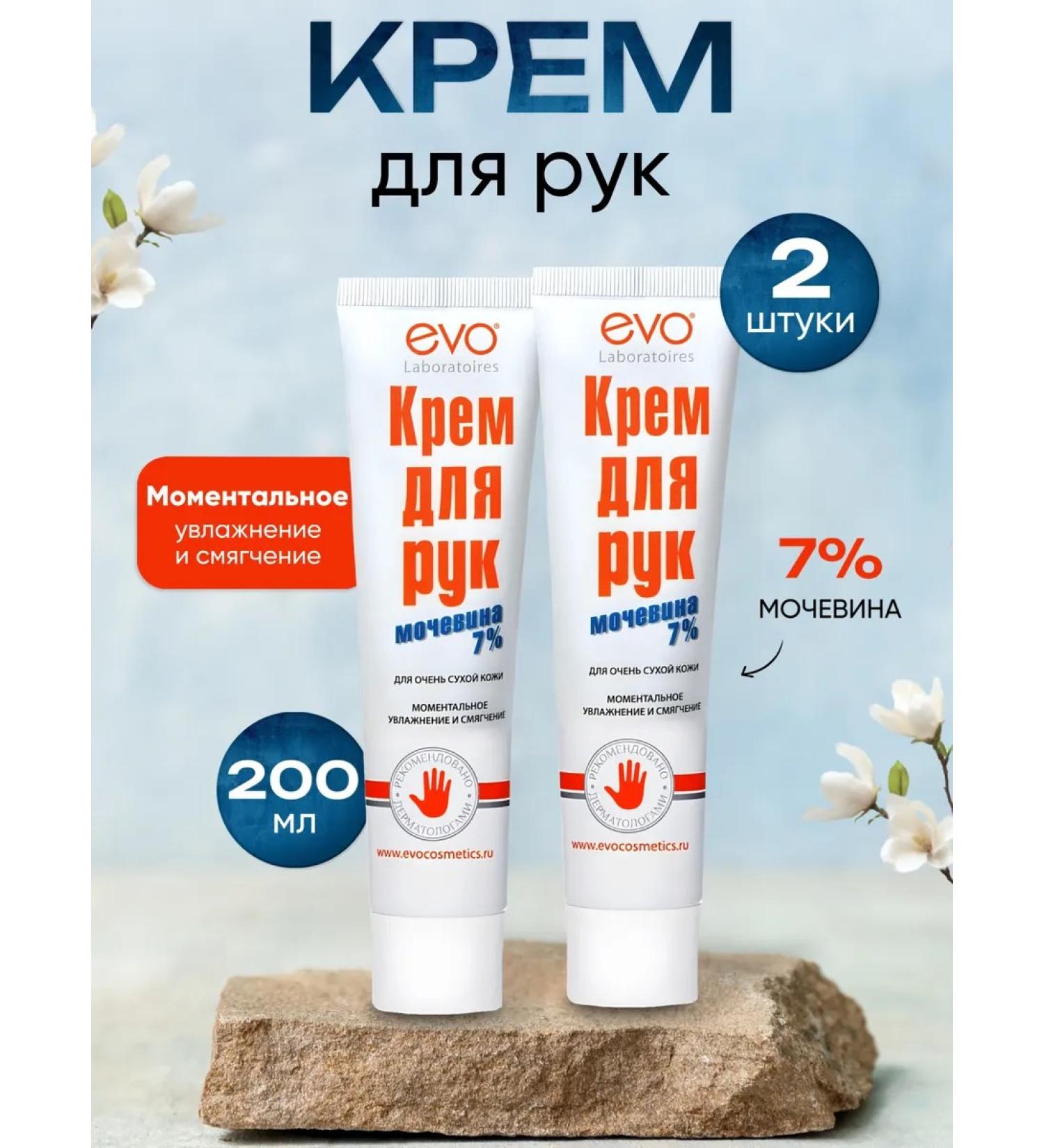 EVO Urea cream for hands 2 pieces - Buy Online on GoSupps.com