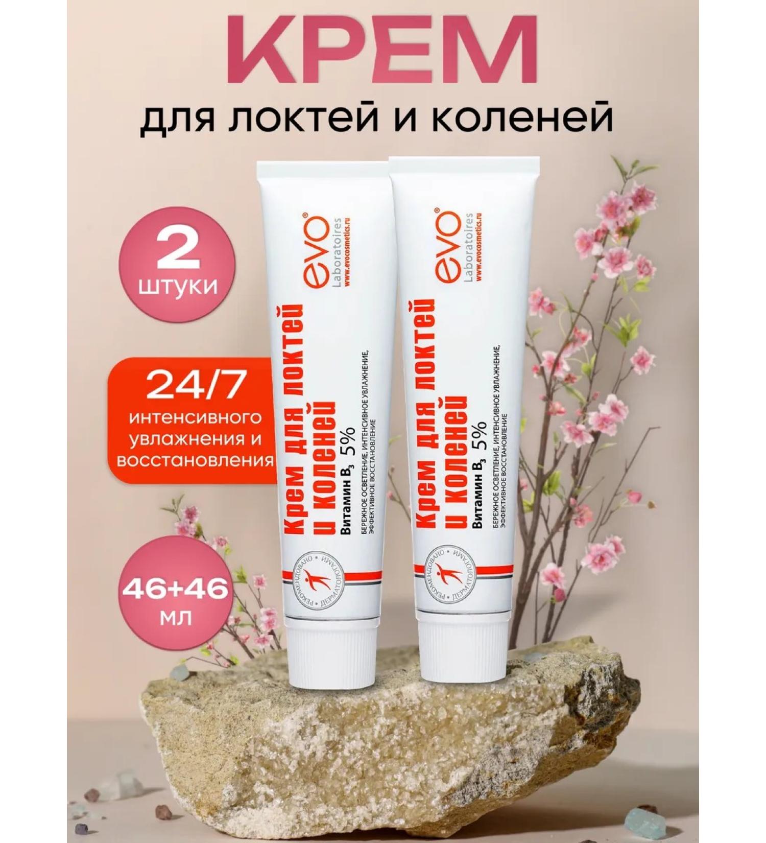 EVO Urea cream for elbows and knees 2 pieces - Buy Online on GoSupps.com