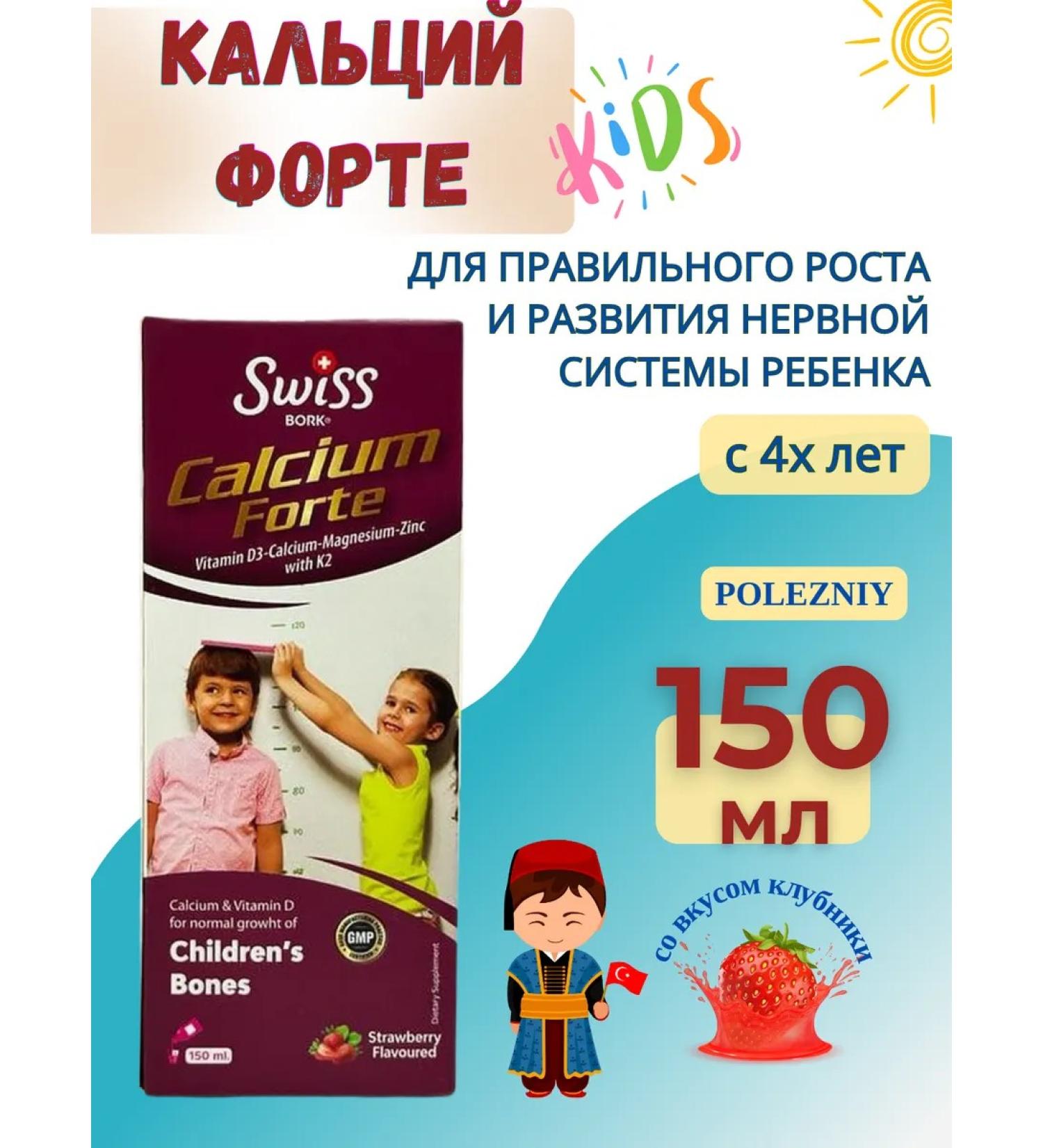 Swiss BORK Calcium Forte complex for children - Buy Online on GoSupps.com