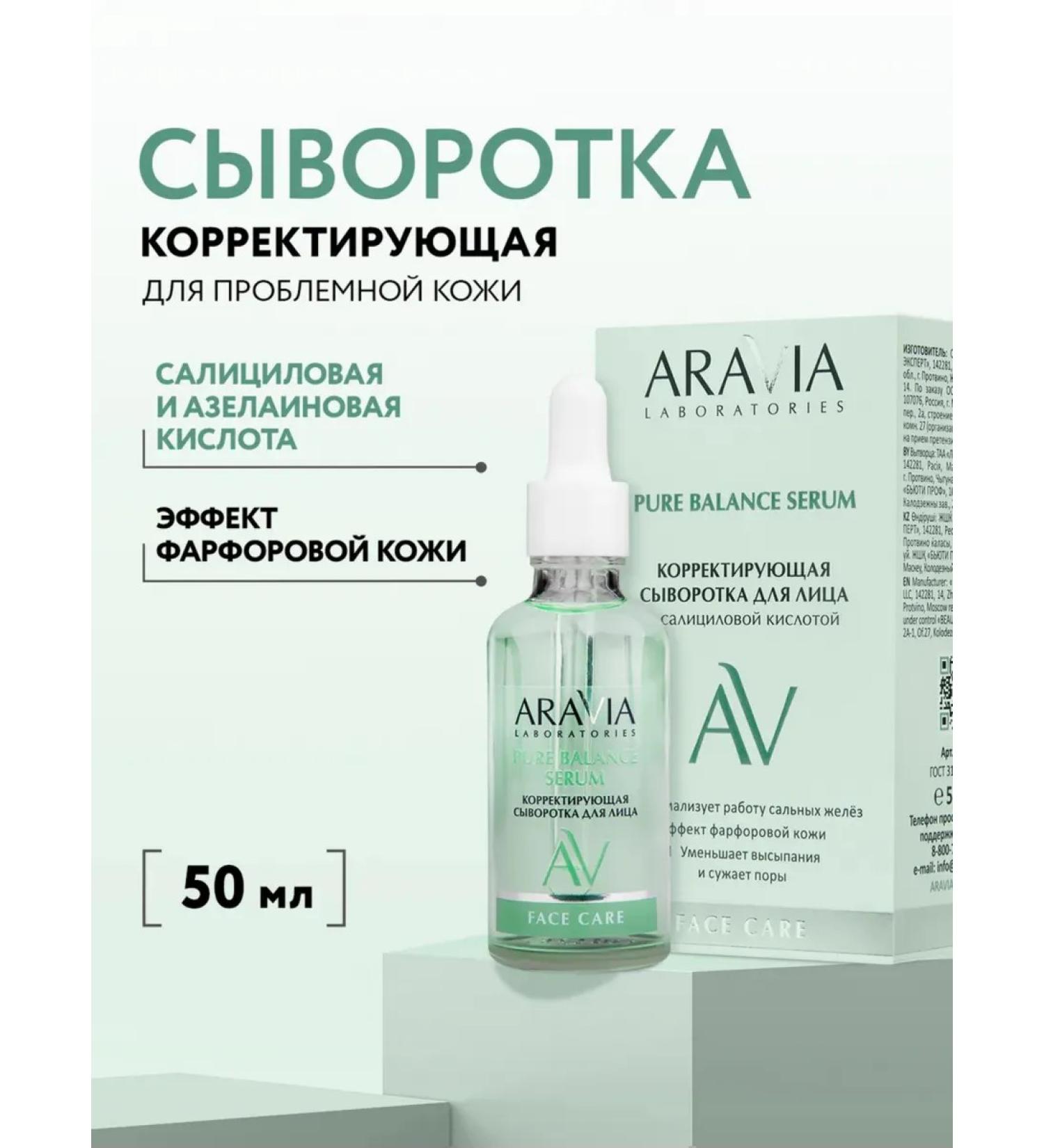 ARAVIA Professional Corrective serum with salicylic acid - Buy Online on GoSupps.com
