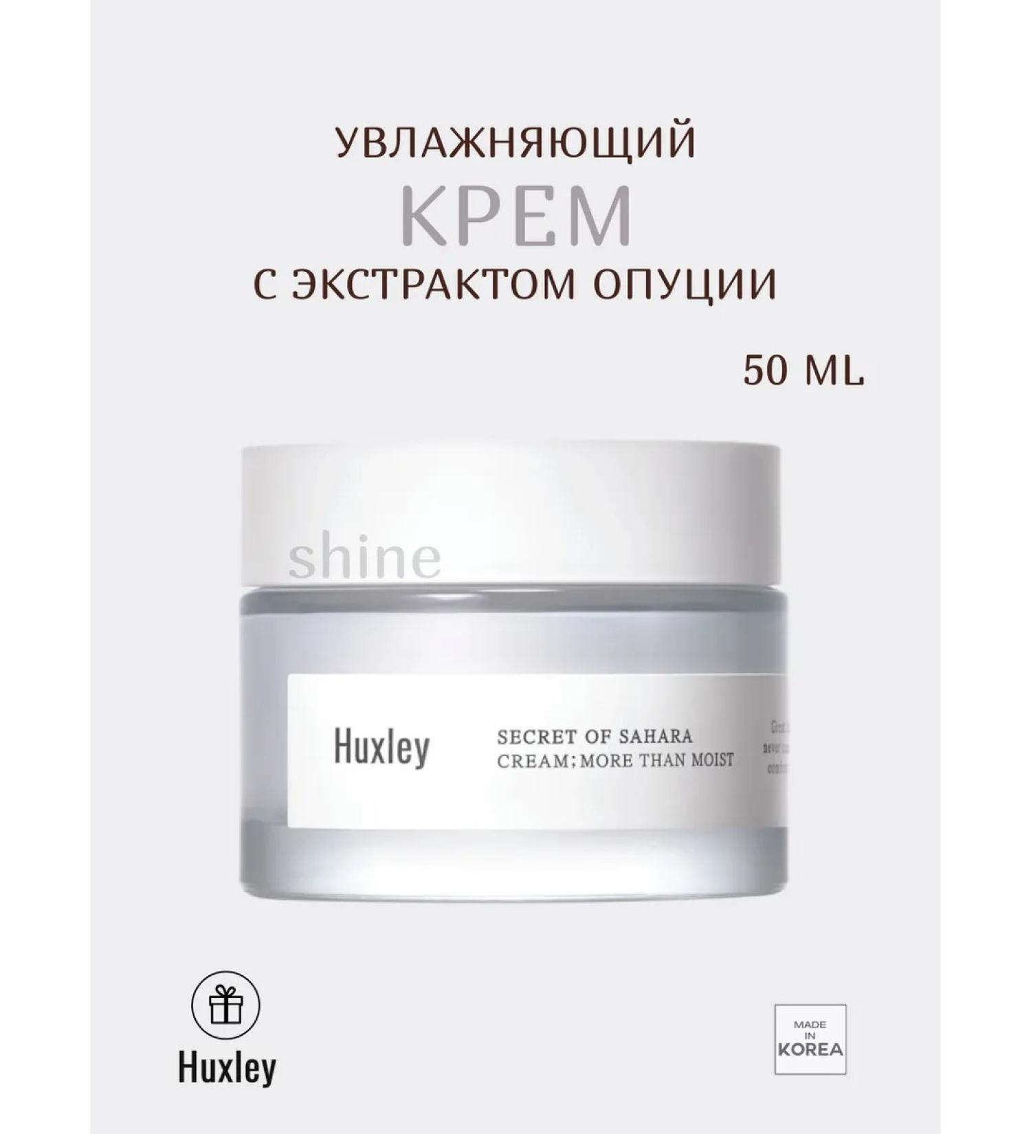 HUXLEY Moisturizing face cream with Secret Sahara Oppment Extract - Buy Online on GoSupps.com