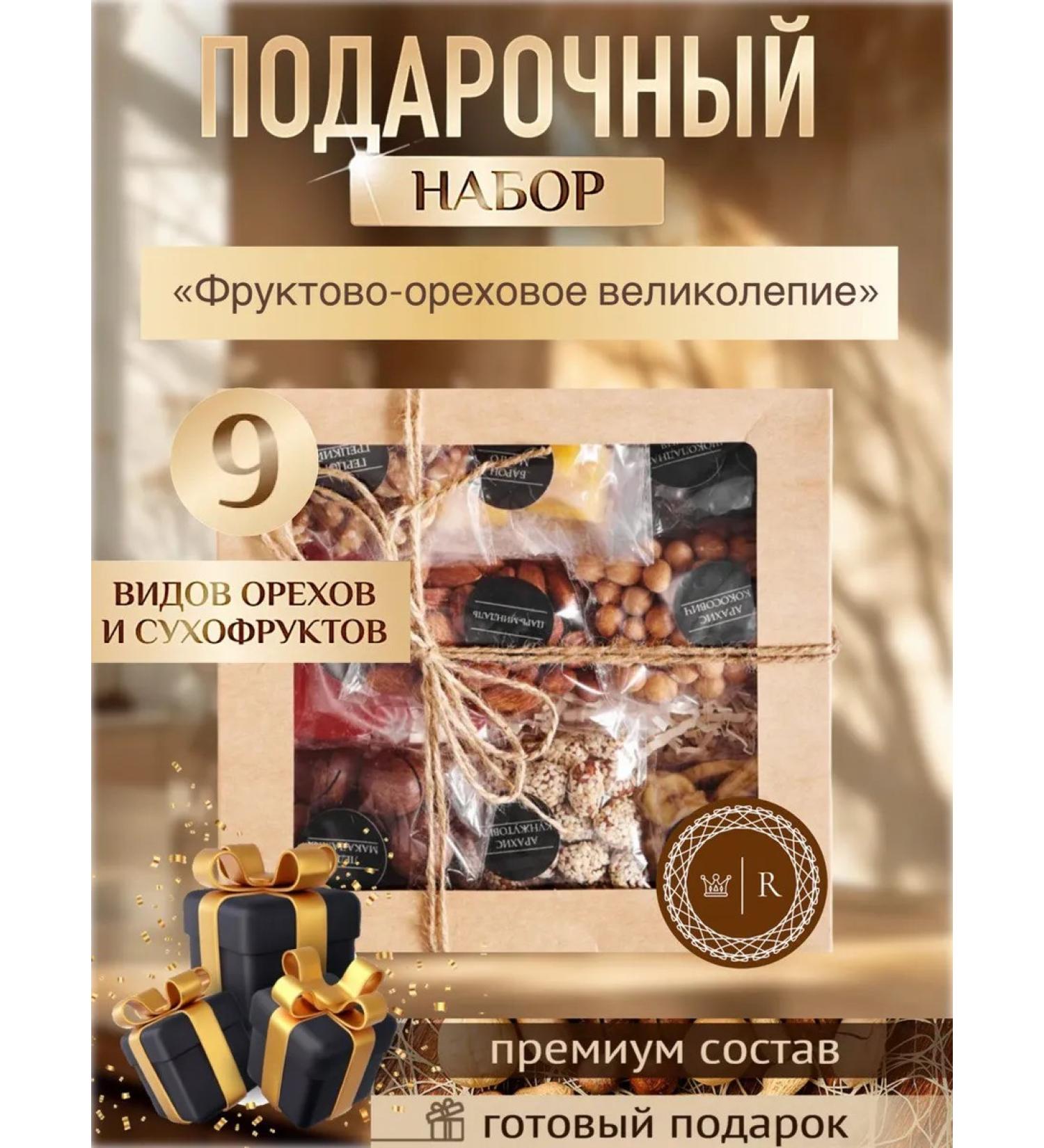Royal Nuts Gift set "Fruit-naughty splendor" - Buy Online on GoSupps.com