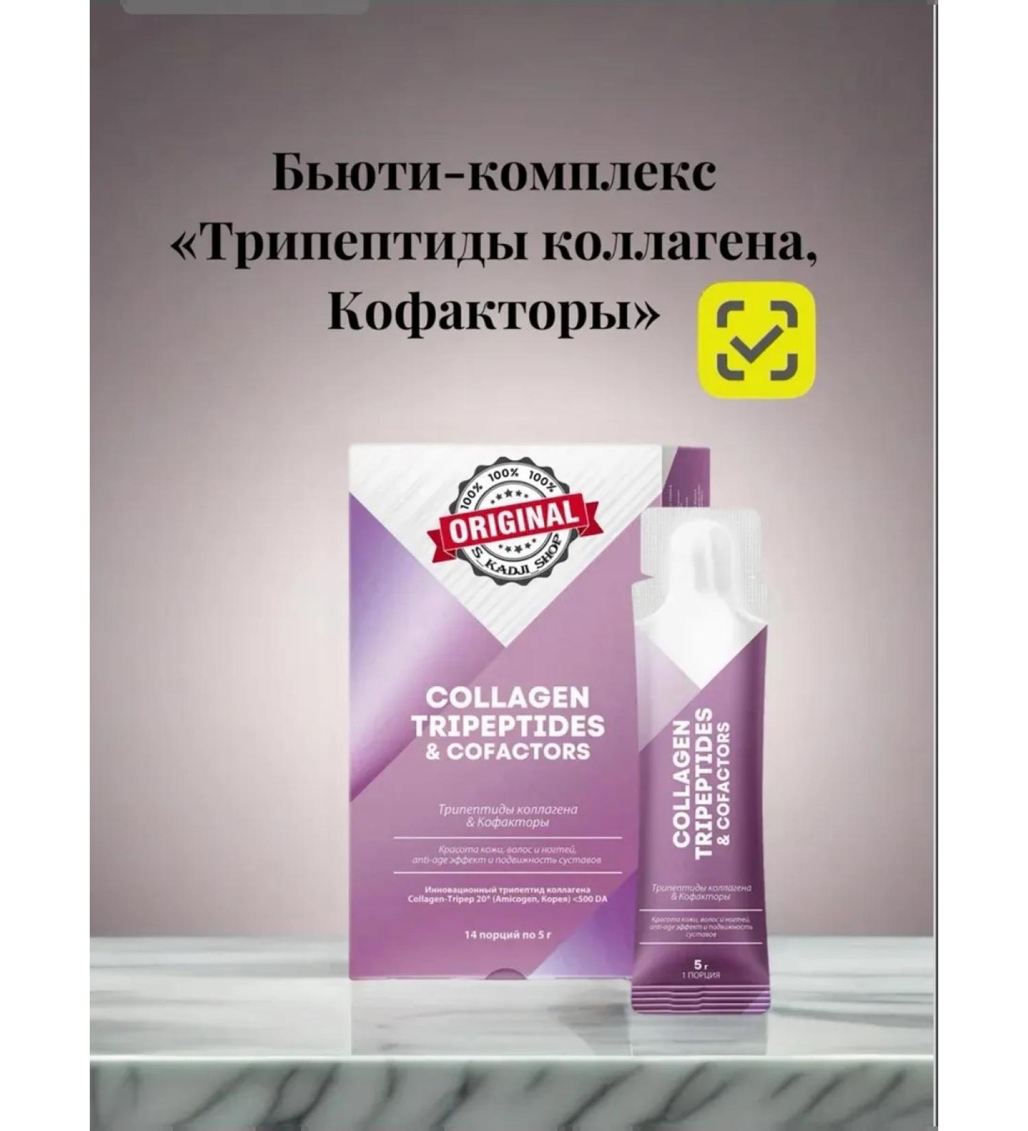 HEALTH Beauty-complex "Tripeptides Collagen and Cofactors" 2 - Buy Online on GoSupps.com