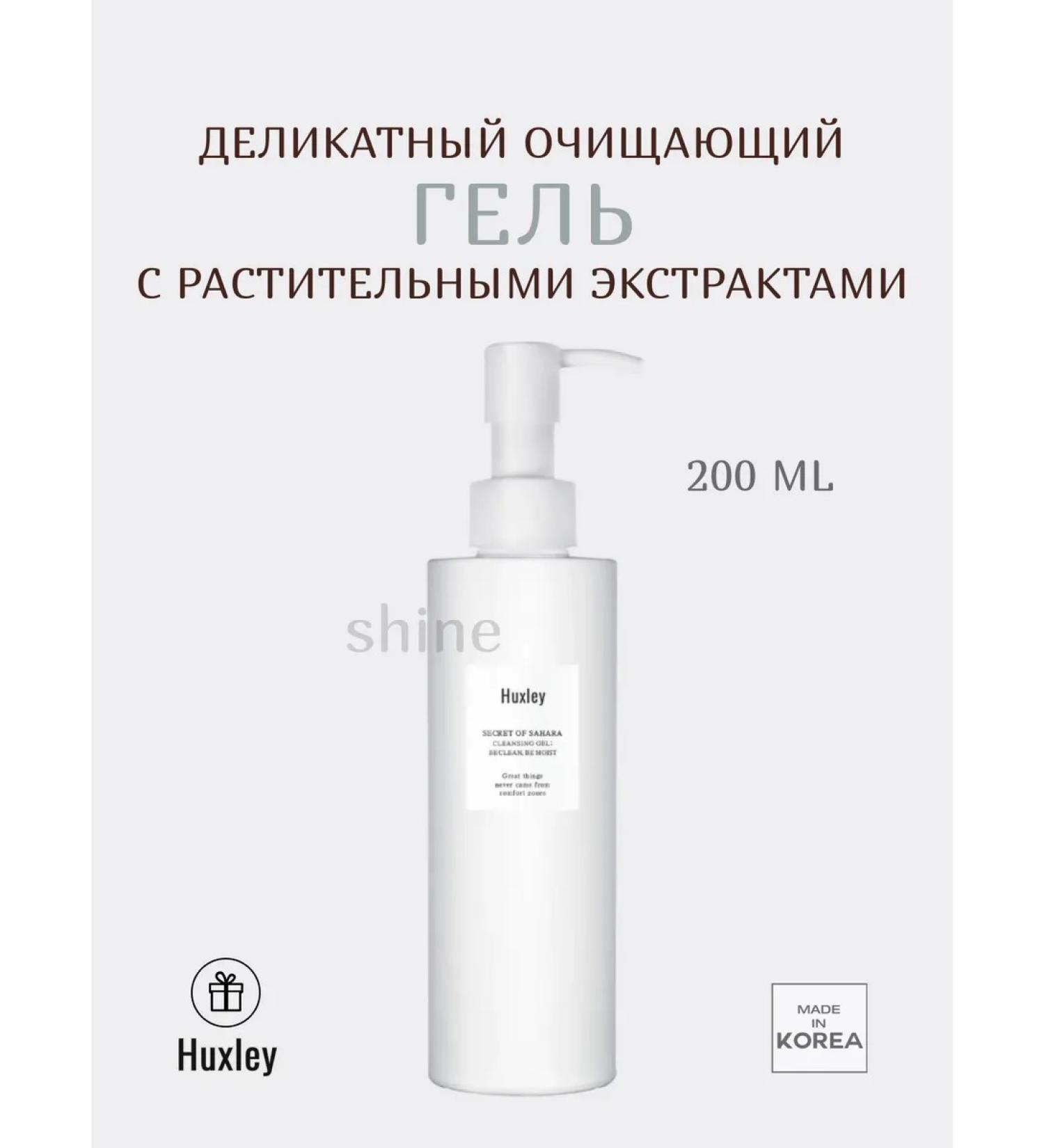 HUXLEY Washing gel with plant extracts Cleansing Gel - Buy Online on GoSupps.com