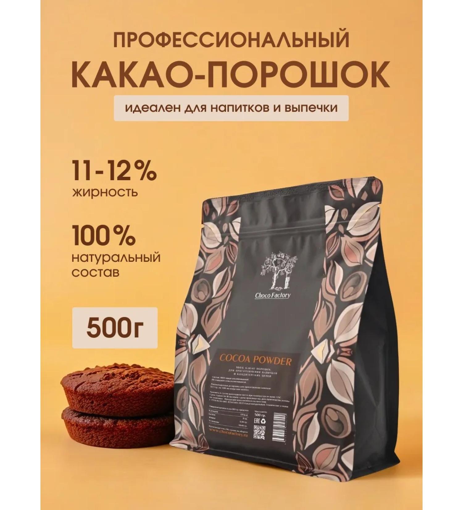 Chocofactory Cocoa powder without sugar alkalized 500 g - Buy Online on GoSupps.com