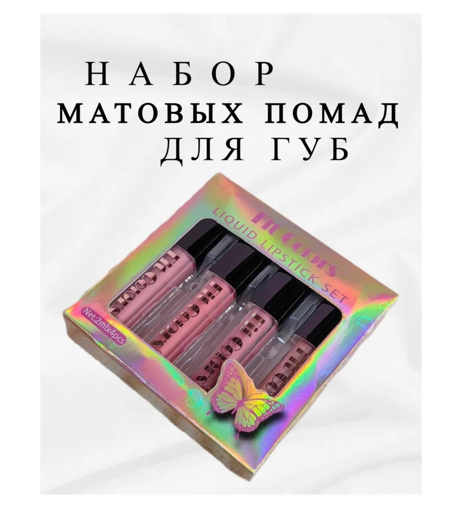 cosmetics sale Set of lipstick 4pcs - Buy Online on GoSupps.com