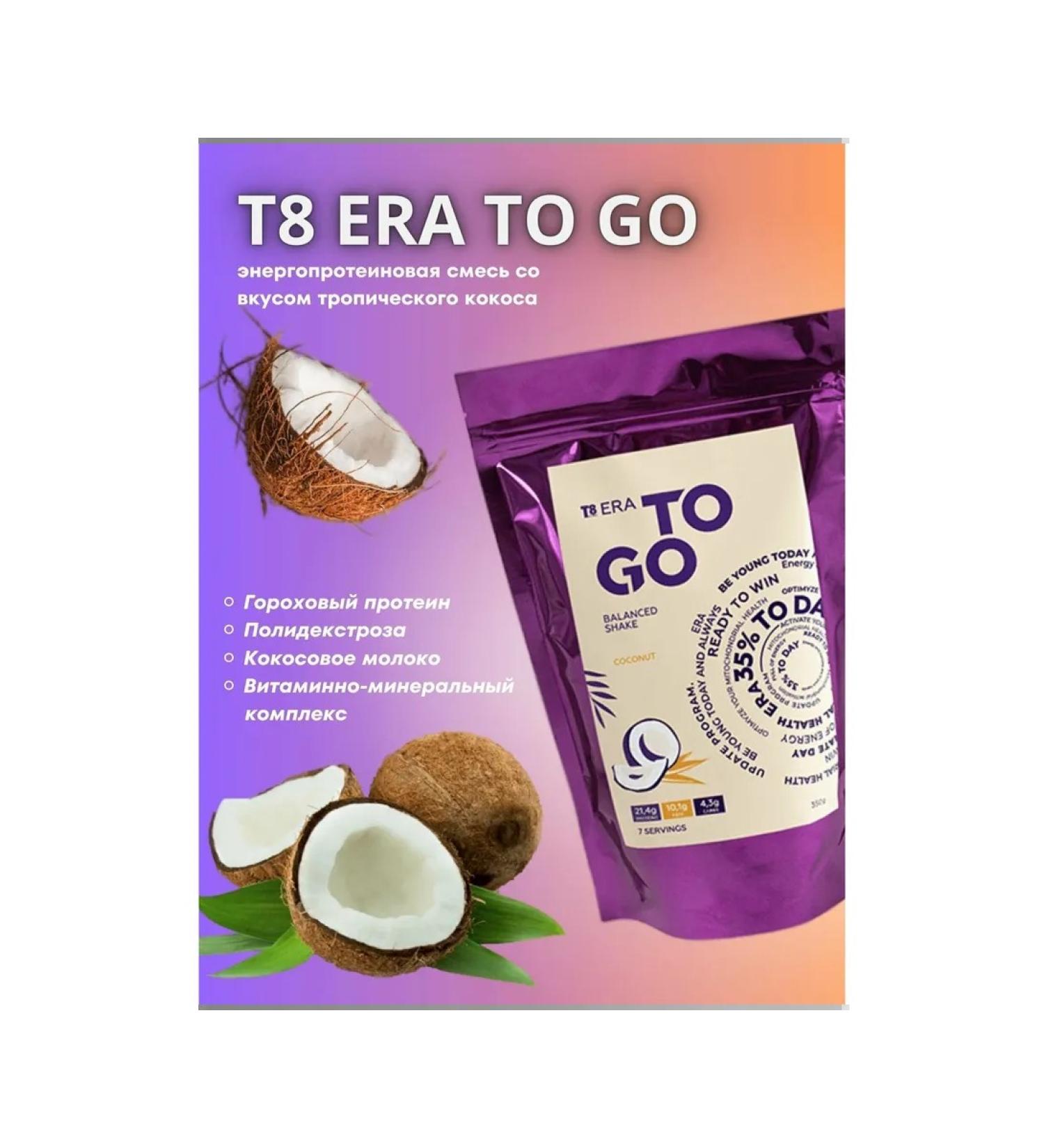 VILAVI Energoprotein mixture t8 era to go coconut