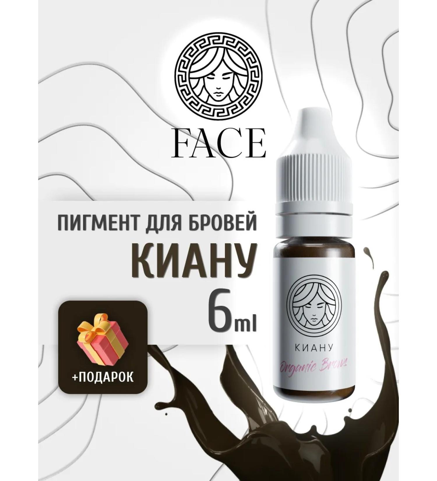 Face Company KEANU Face Organic Brows Permanent Makeup Pigment (6ml) - Buy Online on GoSupps.com