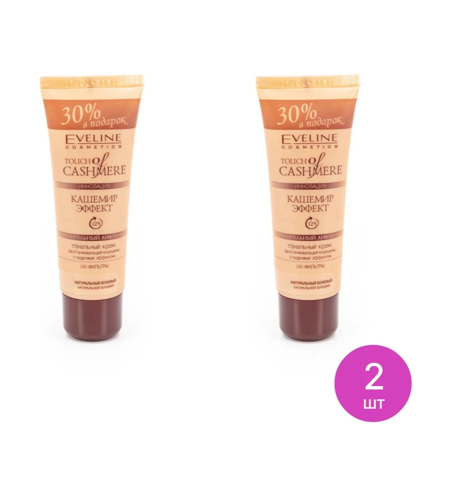 Eveline Cosmetics Tonal face cream natural beige 40 ml 2 pcs - Buy Online on GoSupps.com