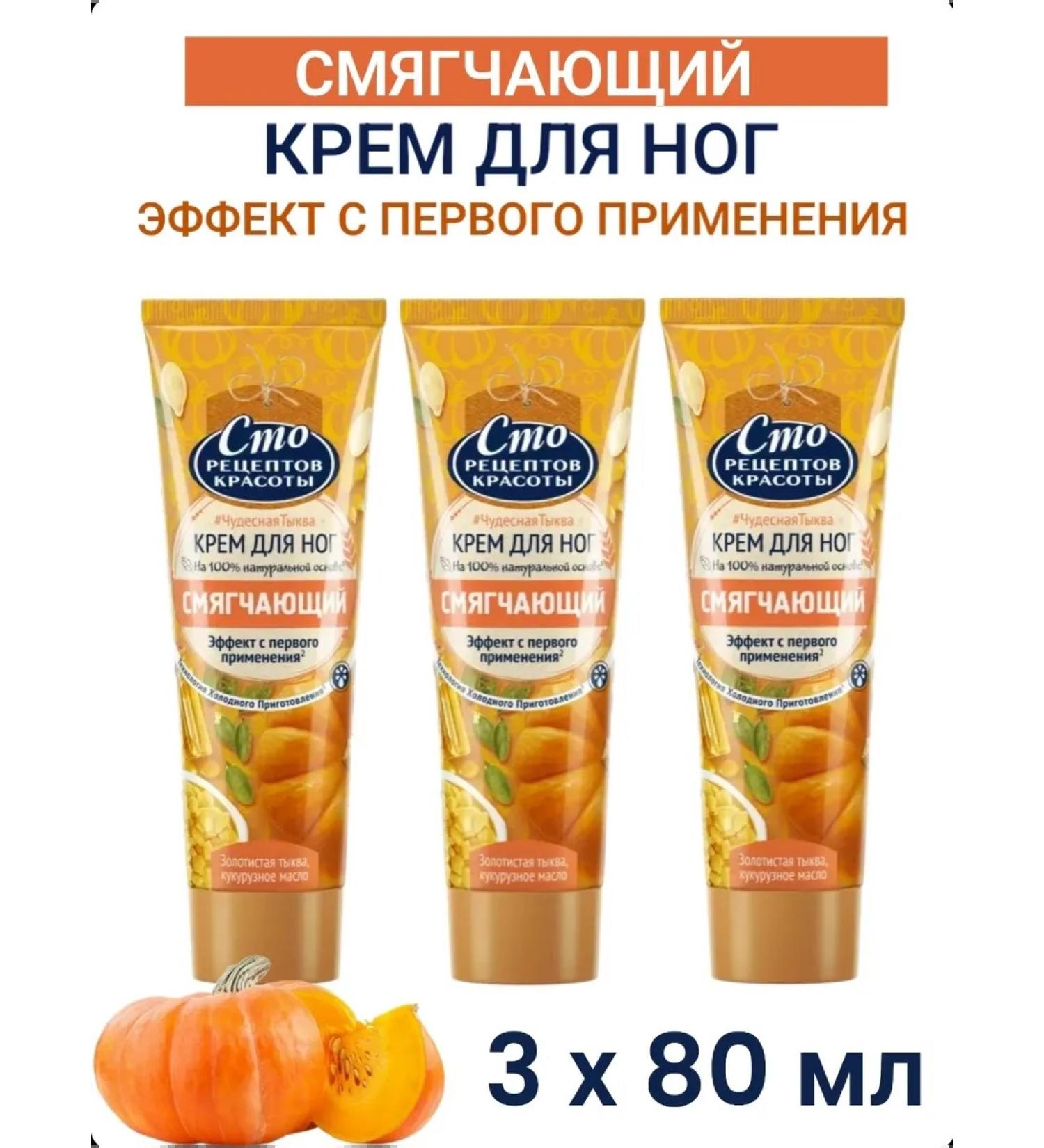 Feet cream softening 80 ml 3pcs - Buy Online on GoSupps.com