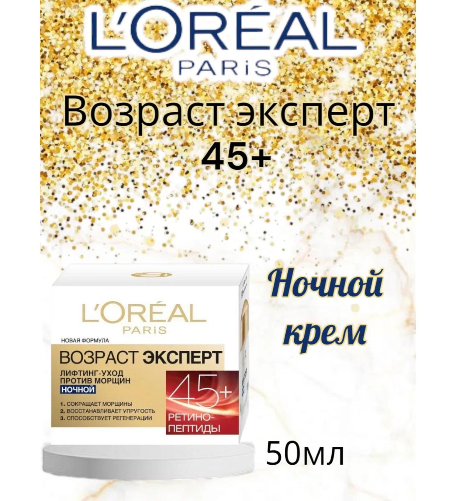 L'OREAL Night cream age expert 45+ - Buy Online on GoSupps.com