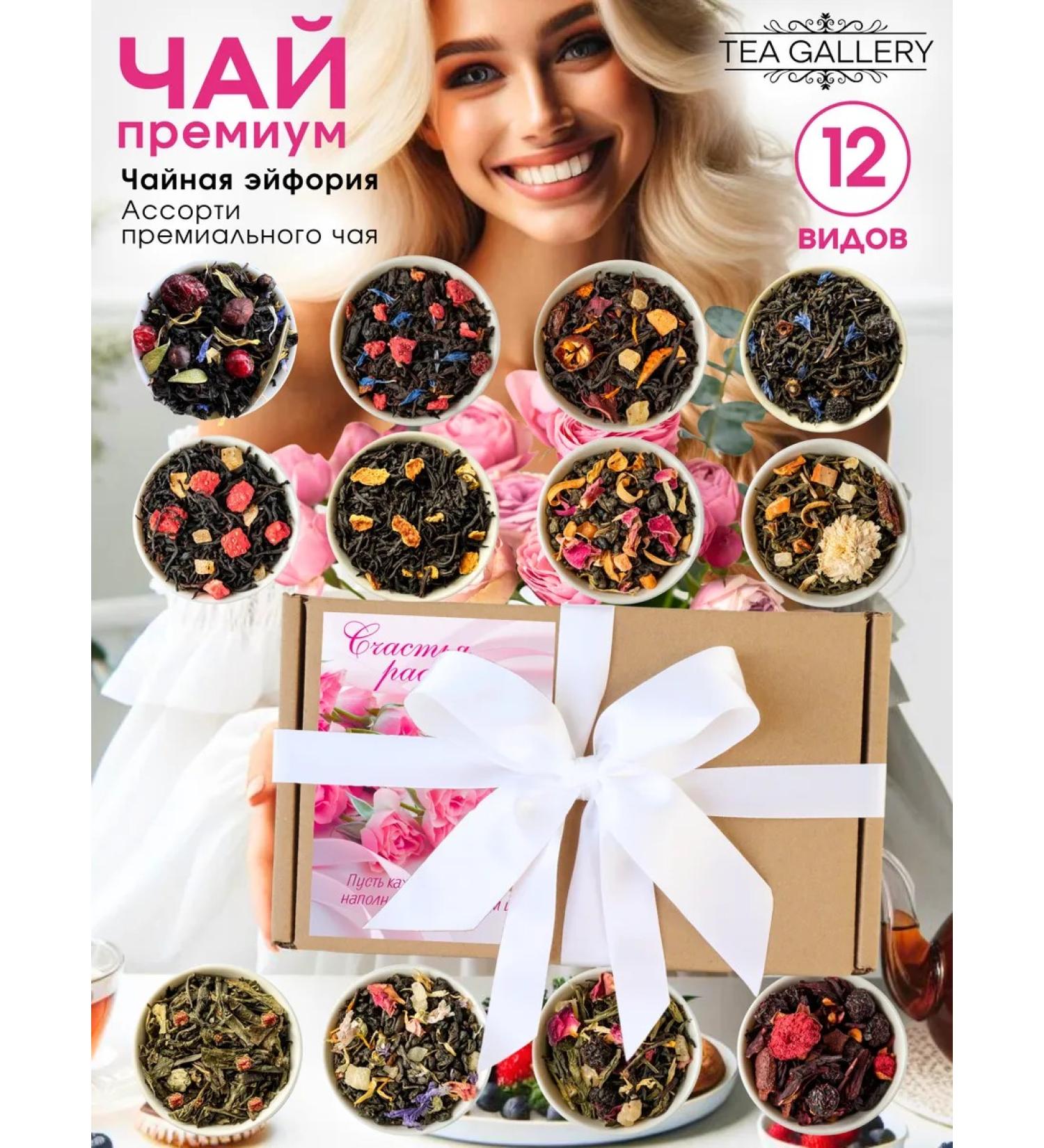 TEA GALLERY Tea gift set Black green fruit assorted 12 pcs - Buy Online on GoSupps.com