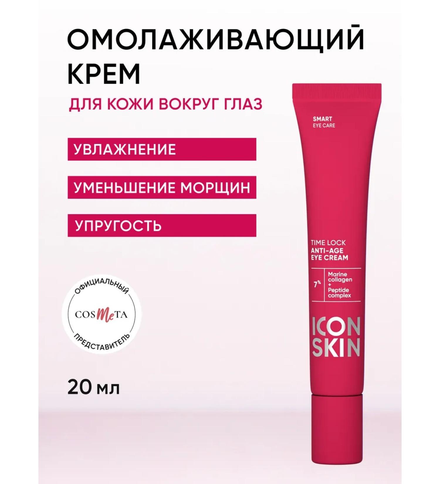 ICON SKIN Cream around the eyes from wrinkles anti -aging - Buy Online on GoSupps.com