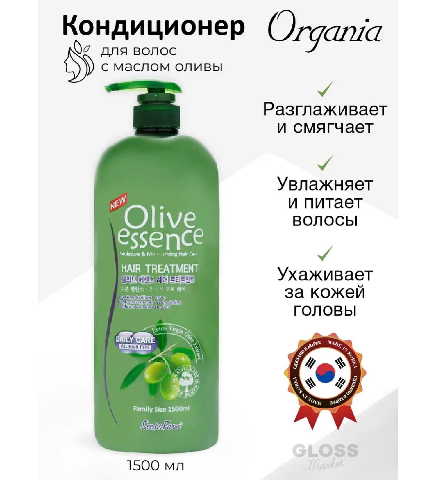 organia Restoring air conditioning with olive 1500 ml - Buy Online on GoSupps.com