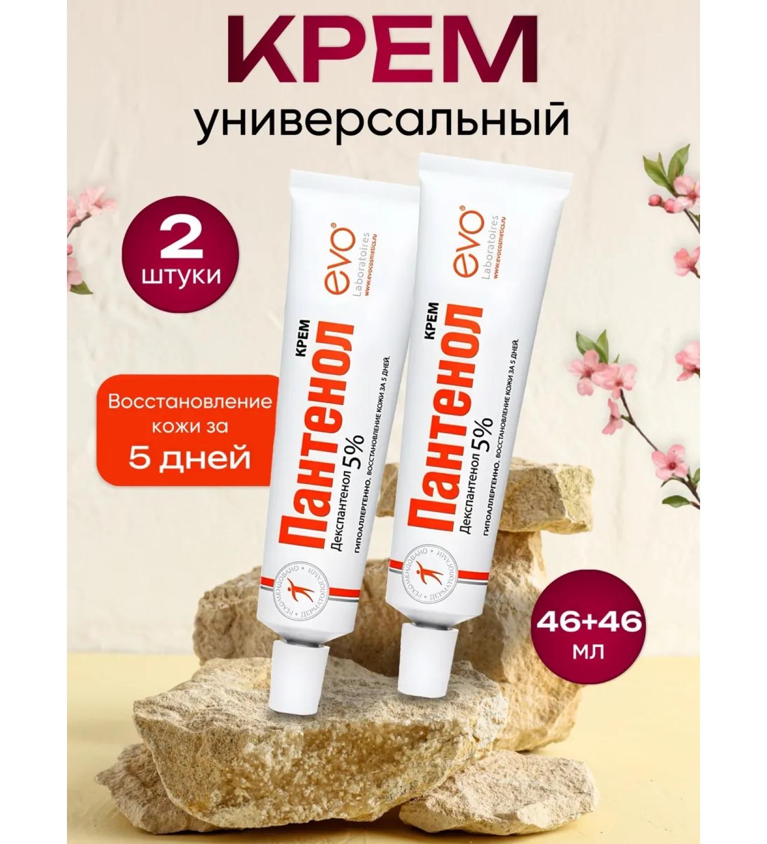 EVO Panthenol cream is universal 46 ml 2 pieces - Buy Online on GoSupps.com