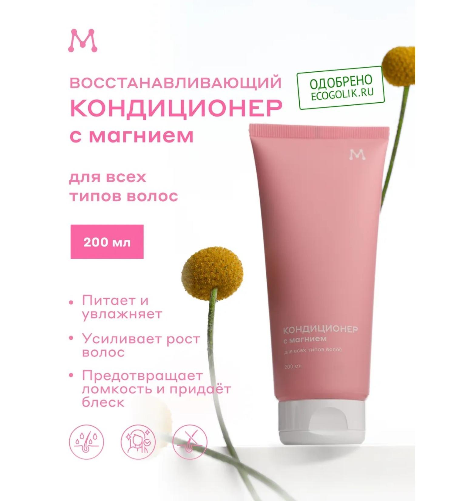 Mageria Cosmetic Restoring conditioner with magnesium for all hair types - Buy Online on GoSupps.com