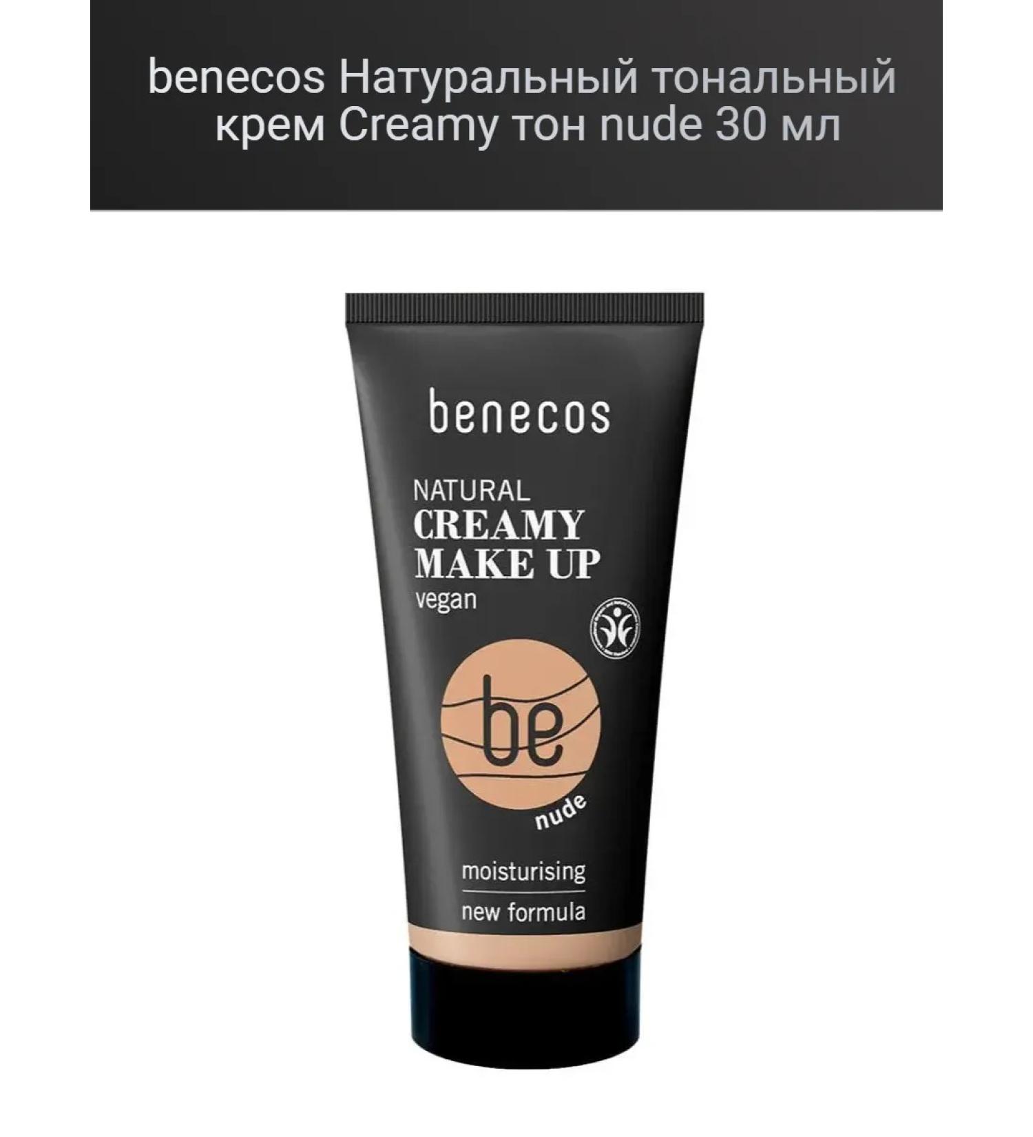 benecos Natural foundation cream Creamy tone Nude 30 ml