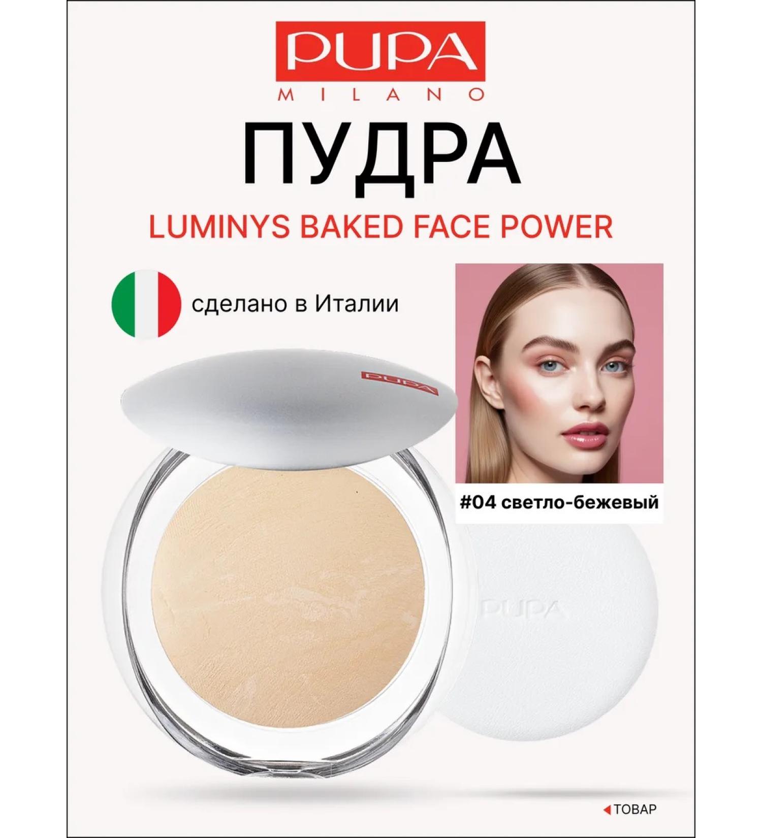 Pupa Compact powder Luminys Baked Face Power 04 - Buy Online on GoSupps.com