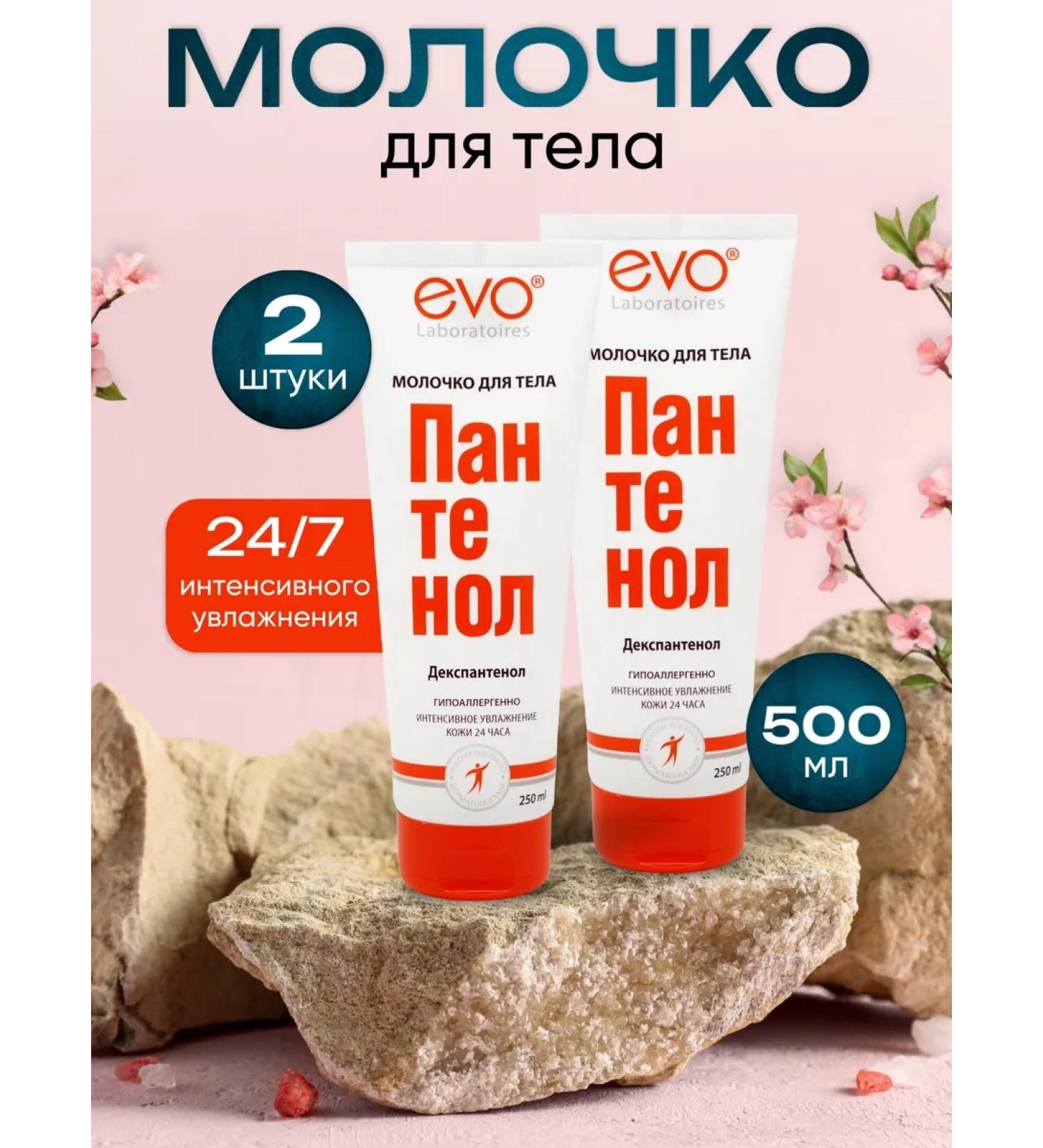 EVO Panthenol milk 250 ml 2 pieces - Buy Online on GoSupps.com